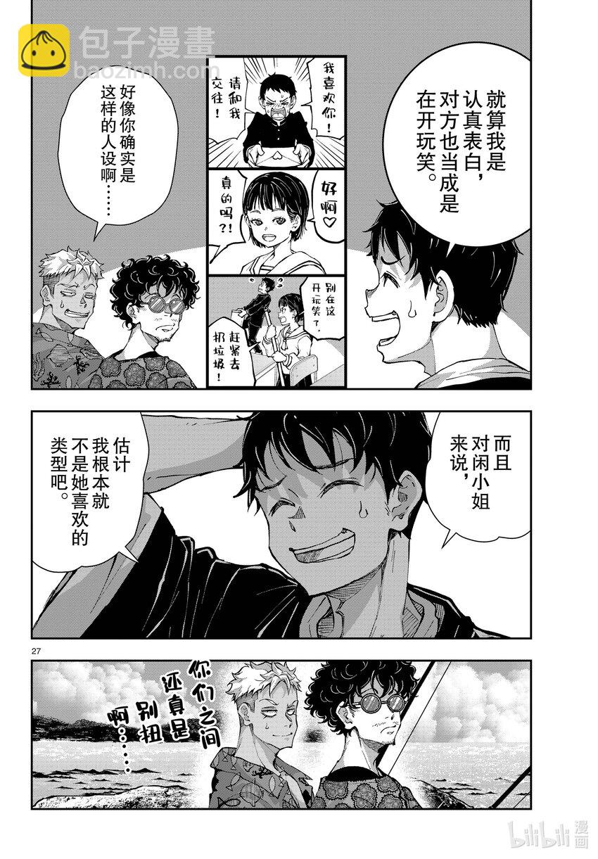 僵尸百分百变成僵尸之前想做的100件事 - #55 DOLPHIN OF THE DEAD - 第27张图