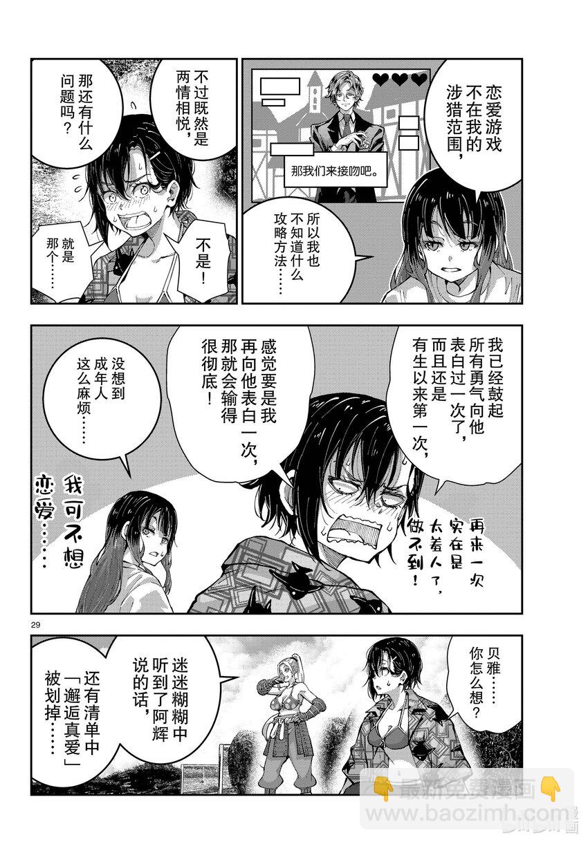 僵尸百分百变成僵尸之前想做的100件事 - #55 DOLPHIN OF THE DEAD - 第29张图