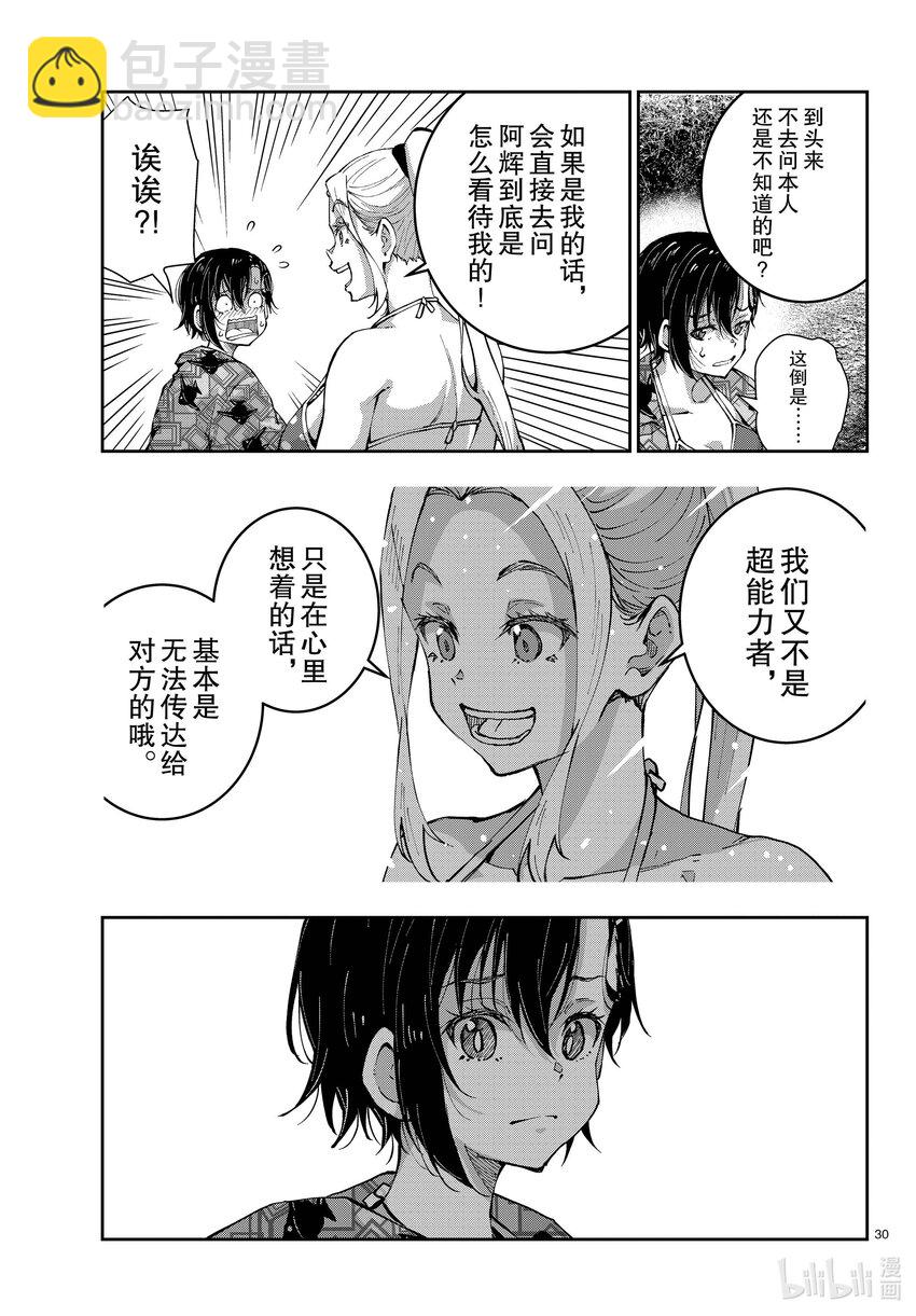 僵尸百分百变成僵尸之前想做的100件事 - #55 DOLPHIN OF THE DEAD - 第30张图