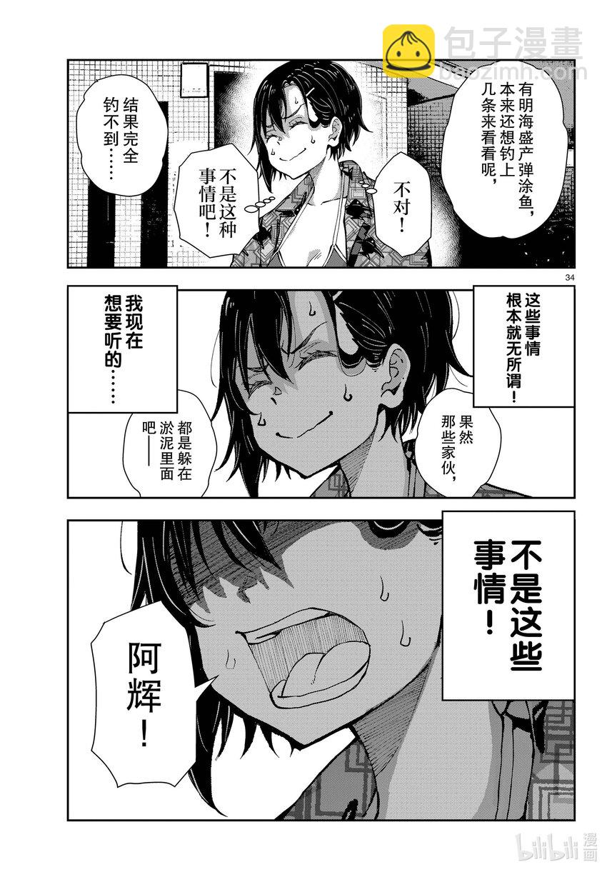 僵尸百分百变成僵尸之前想做的100件事 - #55 DOLPHIN OF THE DEAD - 第34张图