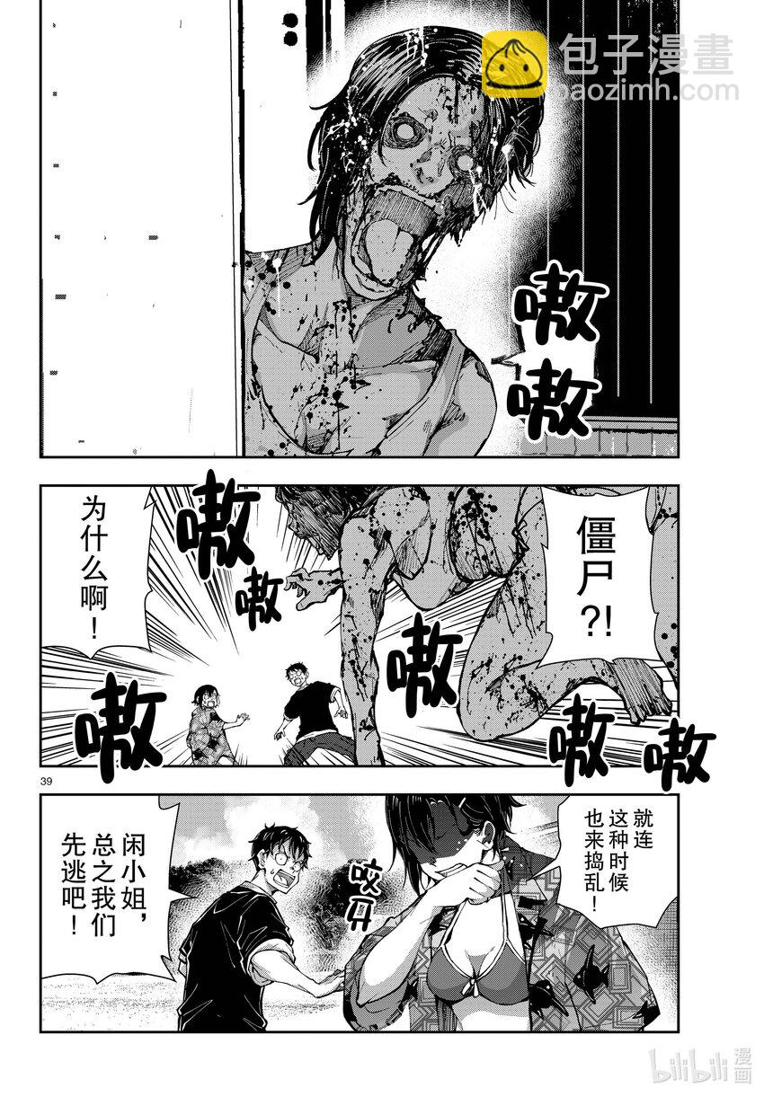 僵尸百分百变成僵尸之前想做的100件事 - #55 DOLPHIN OF THE DEAD - 第39张图