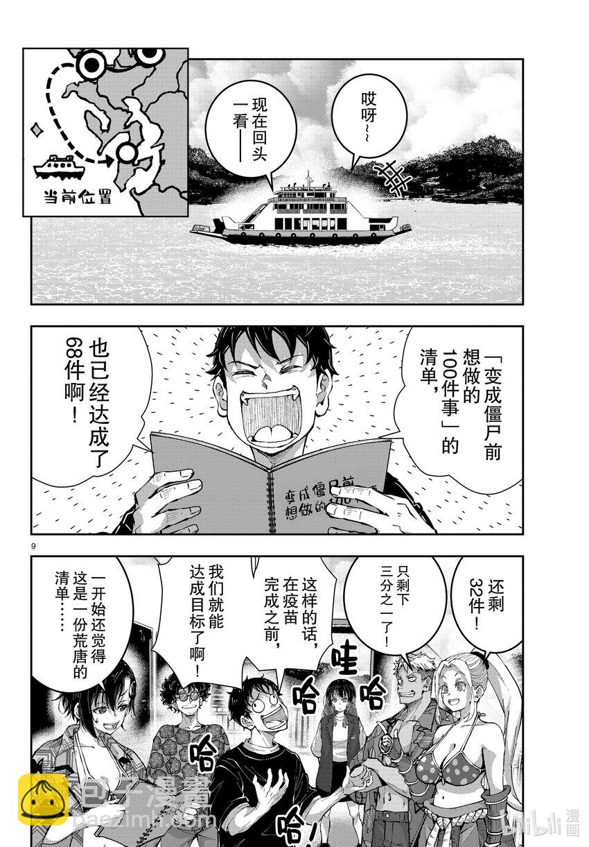 僵尸百分百变成僵尸之前想做的100件事 - #55 DOLPHIN OF THE DEAD - 第9张图