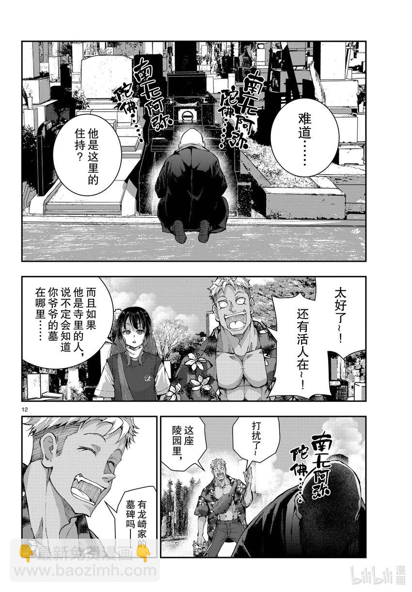 僵尸百分百变成僵尸之前想做的100件事 - #53 GRANDPA OF THE DEAD - 第12张图