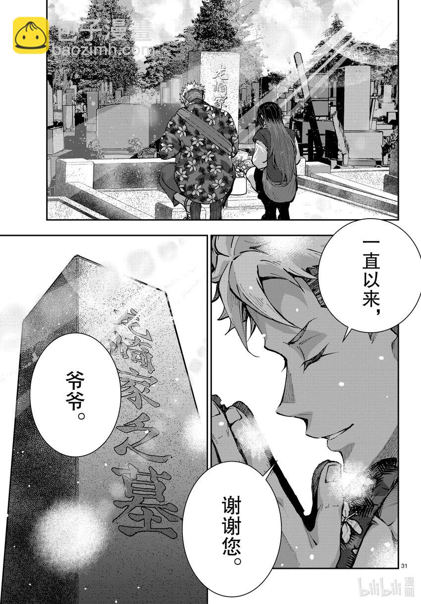 僵尸百分百变成僵尸之前想做的100件事 - #53 GRANDPA OF THE DEAD - 第31张图