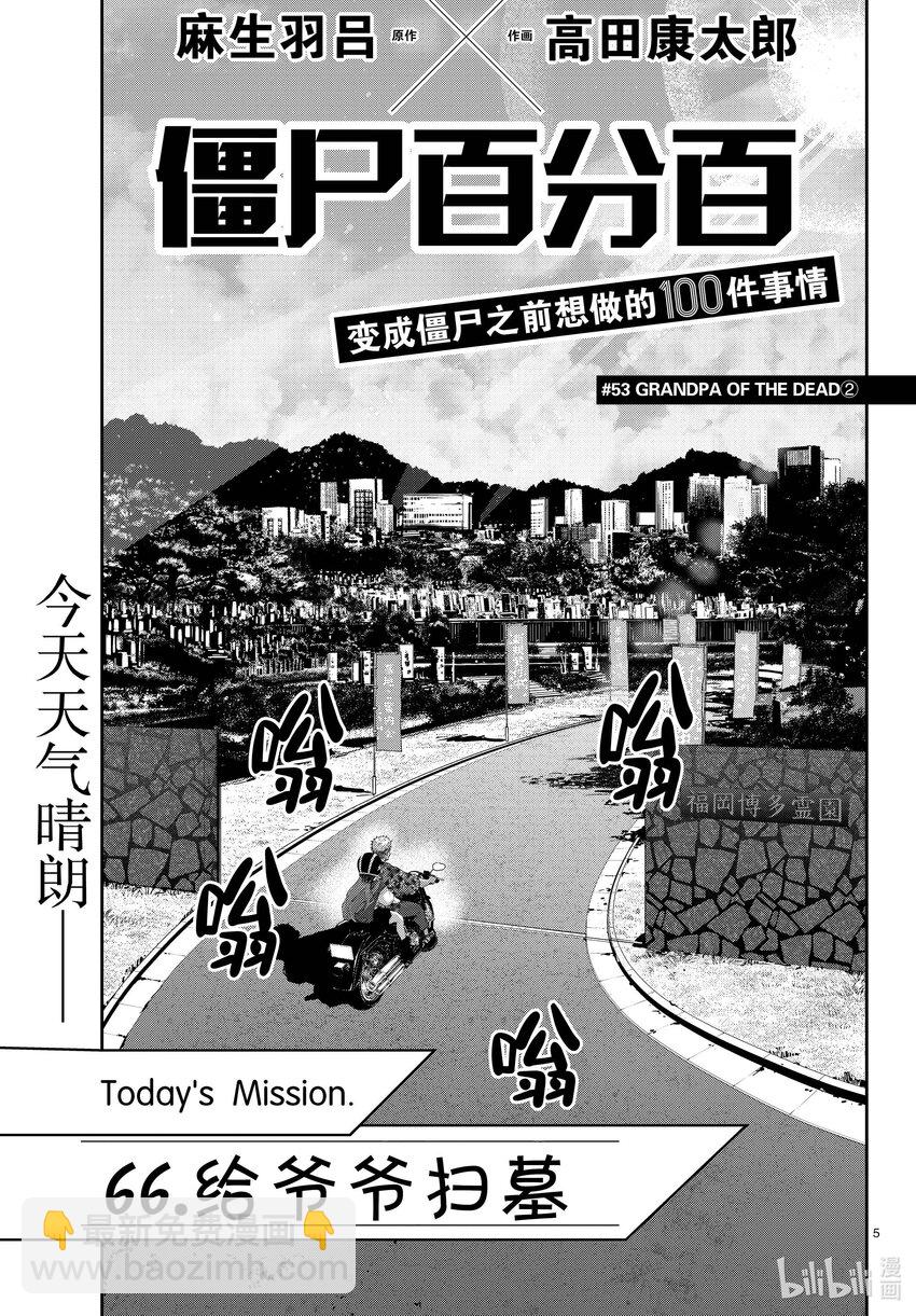 僵尸百分百变成僵尸之前想做的100件事 - #53 GRANDPA OF THE DEAD - 第5张图