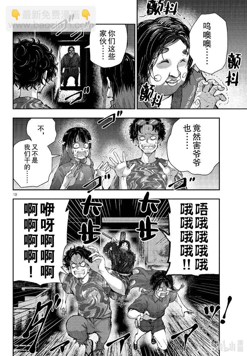 僵尸百分百变成僵尸之前想做的100件事 - #60 HORROR MANSION OF THE DEAD - 第10张图