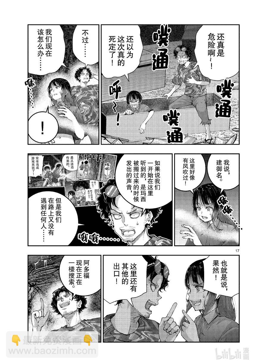 僵尸百分百变成僵尸之前想做的100件事 - #60 HORROR MANSION OF THE DEAD - 第17张图