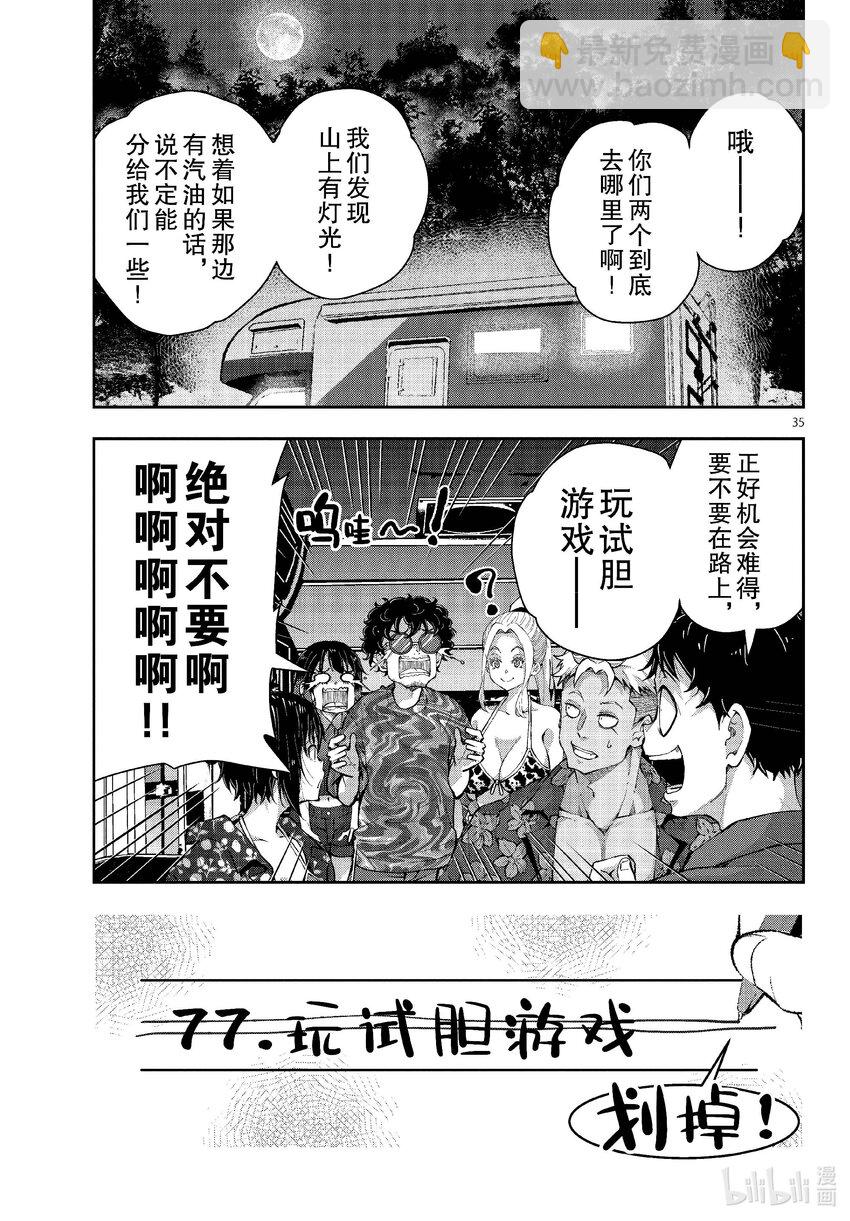 僵尸百分百变成僵尸之前想做的100件事 - #60 HORROR MANSION OF THE DEAD - 第35张图