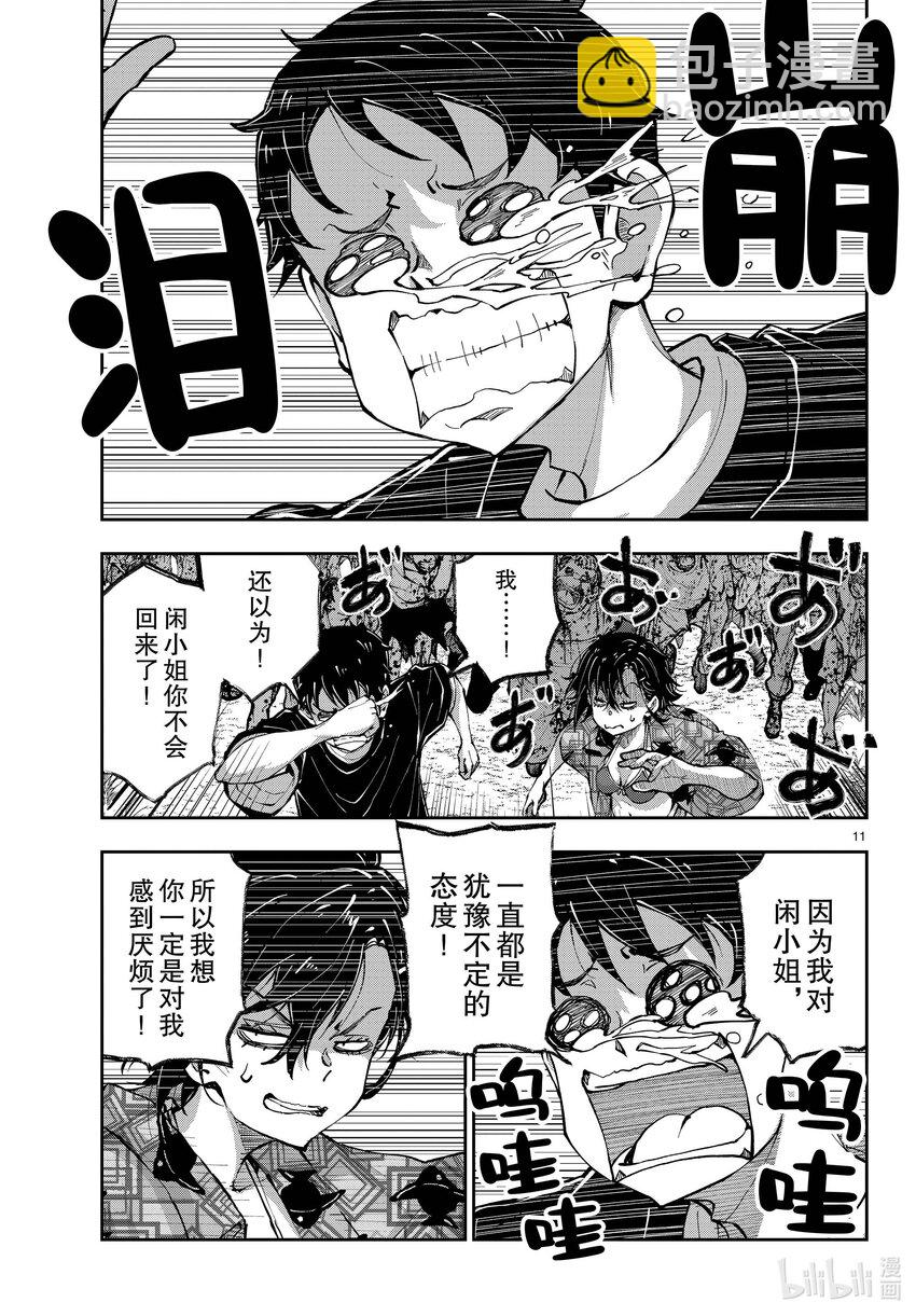 僵尸百分百变成僵尸之前想做的100件事 - #57 DOLPHIN OF THE DEAD - 第11张图