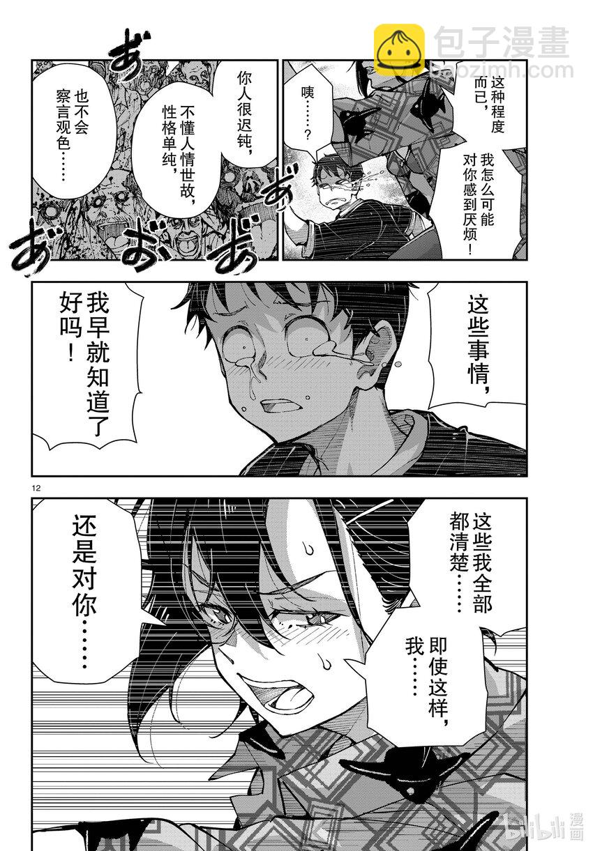 僵尸百分百变成僵尸之前想做的100件事 - #57 DOLPHIN OF THE DEAD - 第12张图