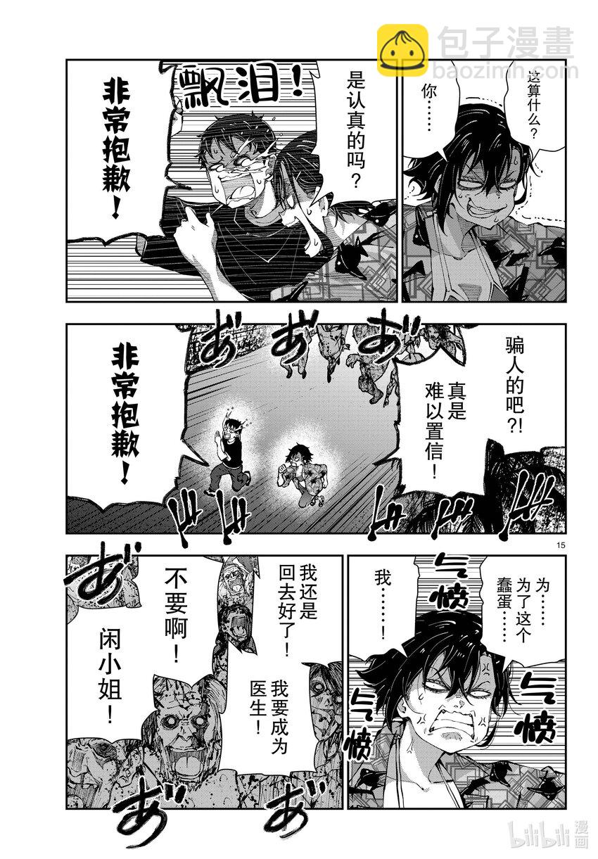 僵尸百分百变成僵尸之前想做的100件事 - #57 DOLPHIN OF THE DEAD - 第15张图