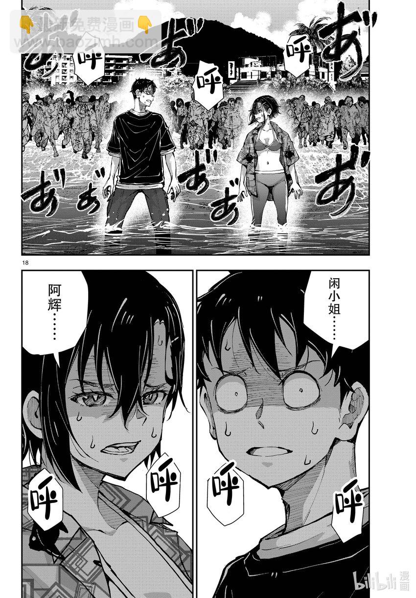 僵尸百分百变成僵尸之前想做的100件事 - #57 DOLPHIN OF THE DEAD - 第18张图