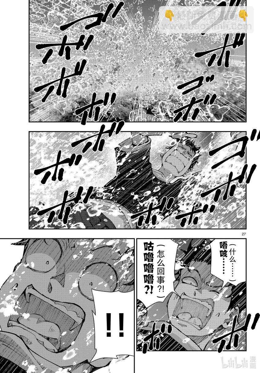 僵尸百分百变成僵尸之前想做的100件事 - #57 DOLPHIN OF THE DEAD - 第27张图