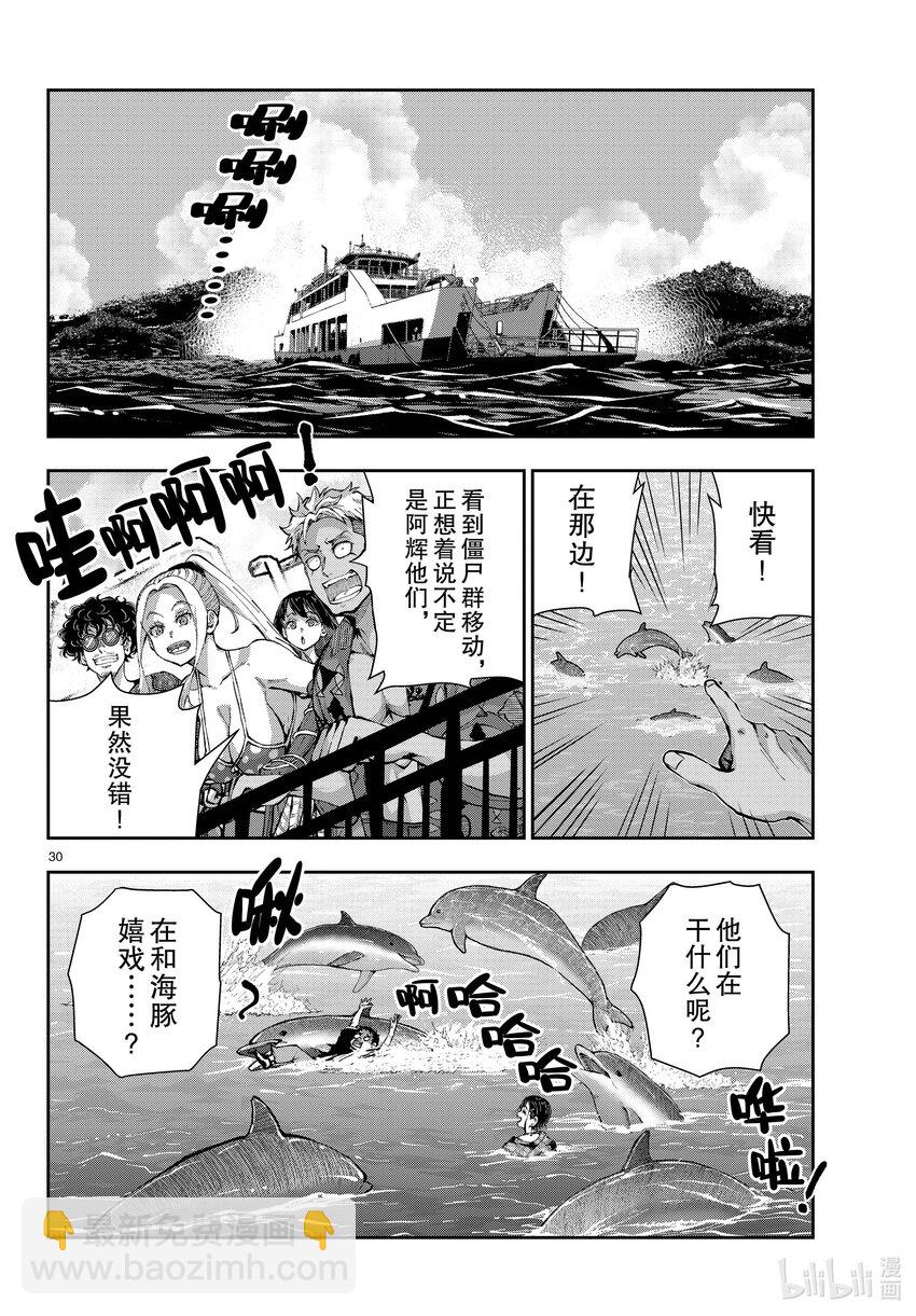 僵尸百分百变成僵尸之前想做的100件事 - #57 DOLPHIN OF THE DEAD - 第30张图
