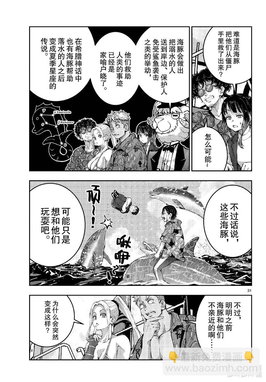 僵尸百分百变成僵尸之前想做的100件事 - #57 DOLPHIN OF THE DEAD - 第31张图