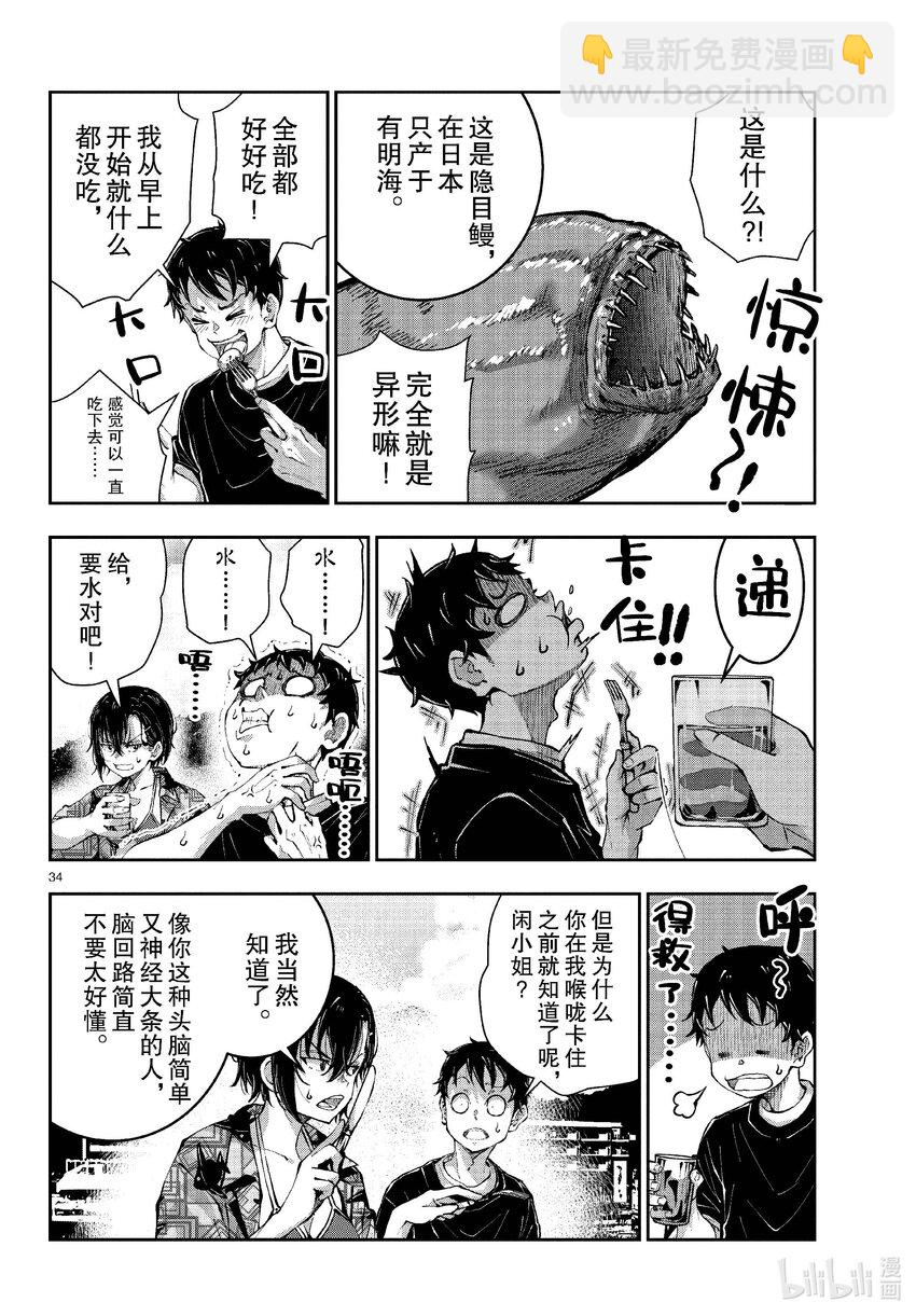 僵尸百分百变成僵尸之前想做的100件事 - #57 DOLPHIN OF THE DEAD - 第34张图