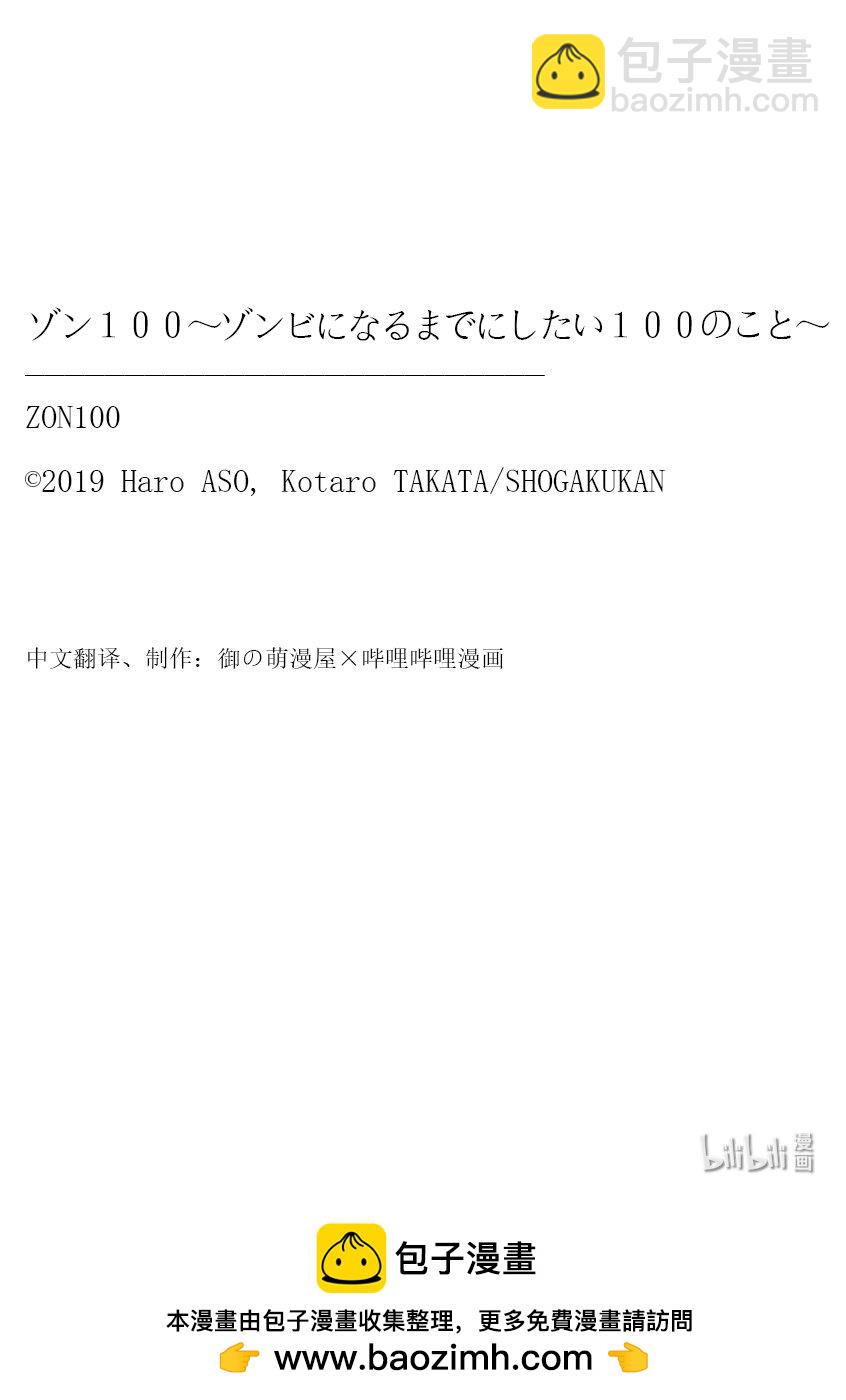 僵尸百分百变成僵尸之前想做的100件事 - #57 DOLPHIN OF THE DEAD - 第38张图