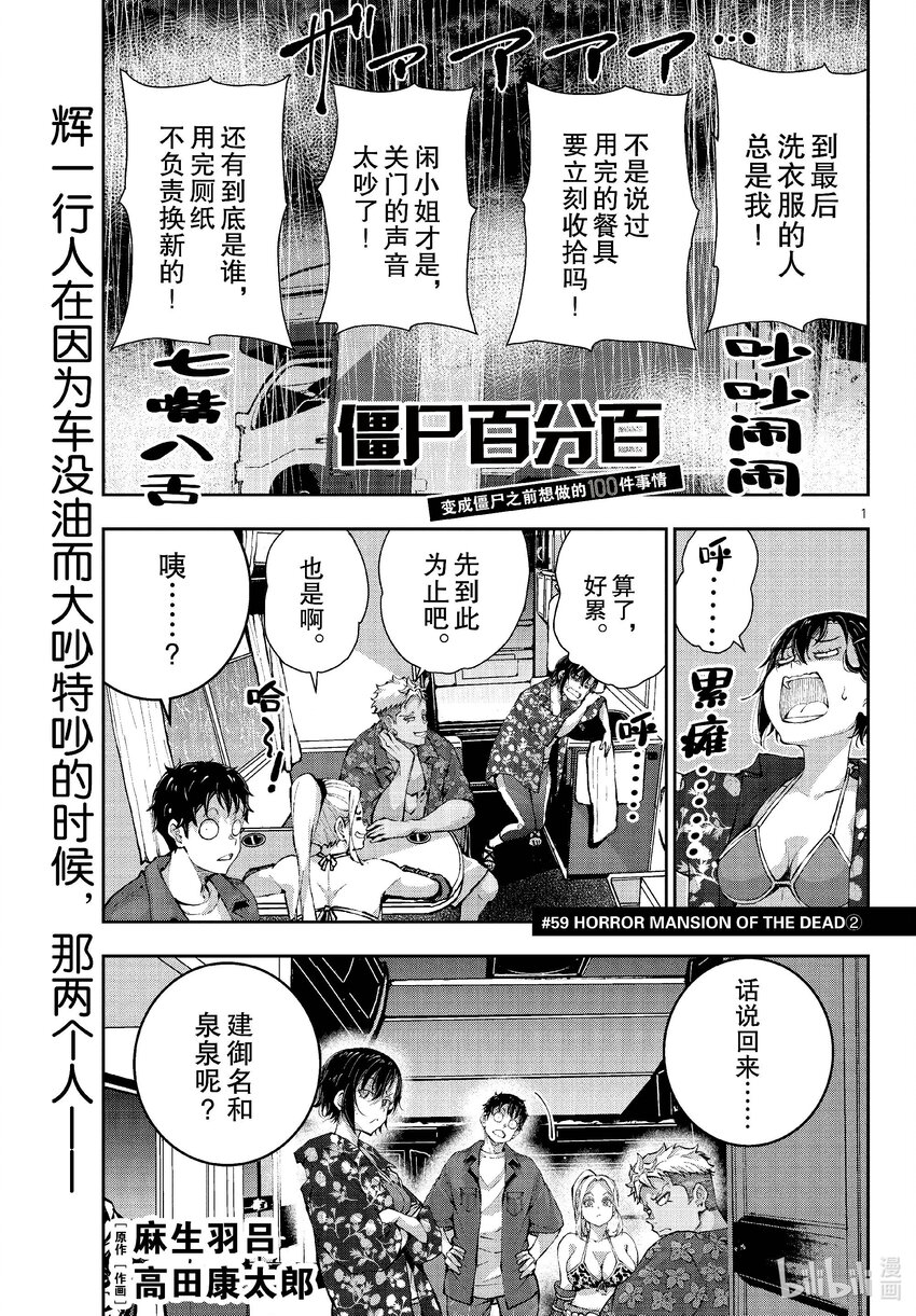 僵尸百分百变成僵尸之前想做的100件事 - #59 HORROR MANSION OF THE DEAD - 第1张图