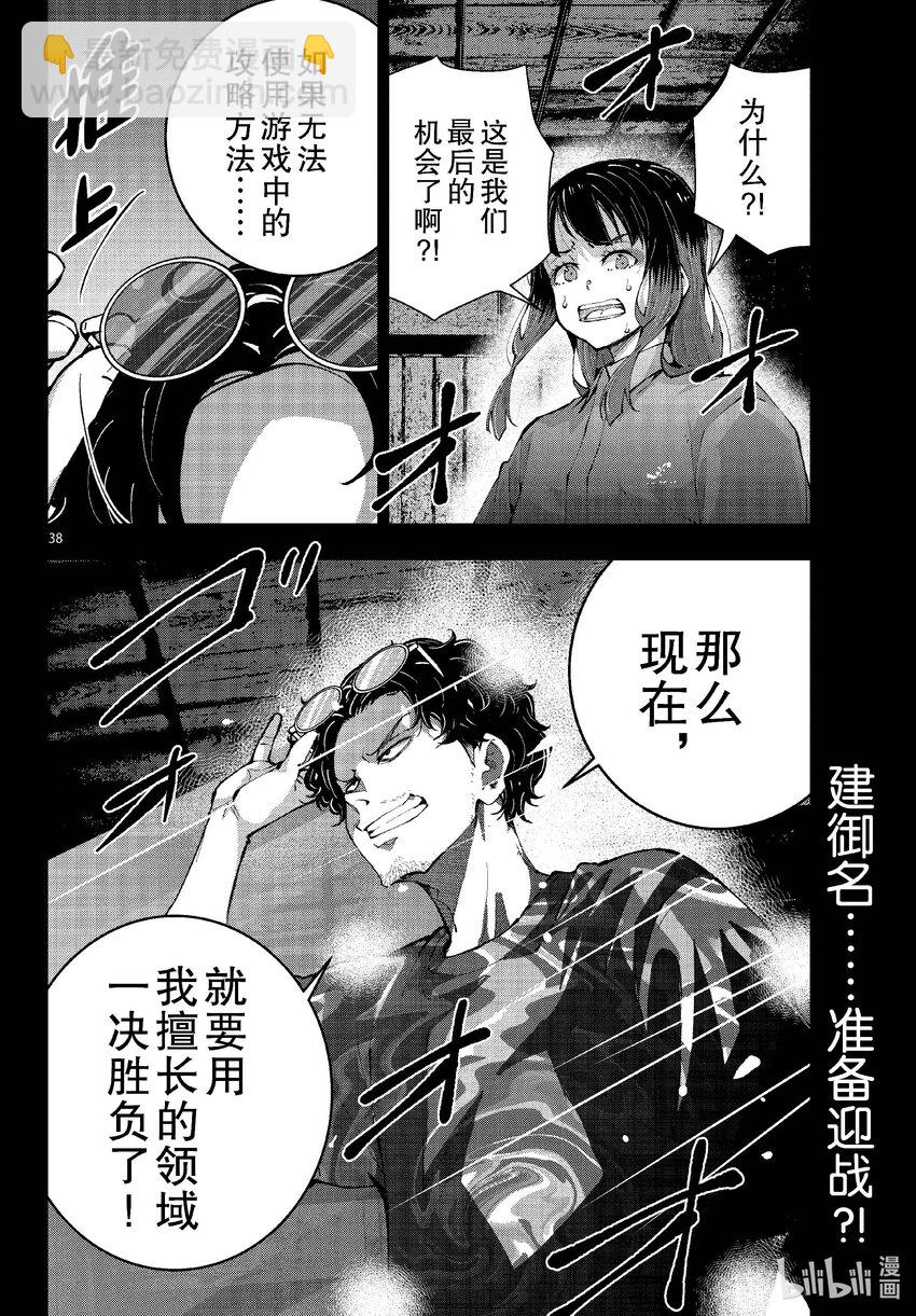 僵尸百分百变成僵尸之前想做的100件事 - #59 HORROR MANSION OF THE DEAD - 第38张图