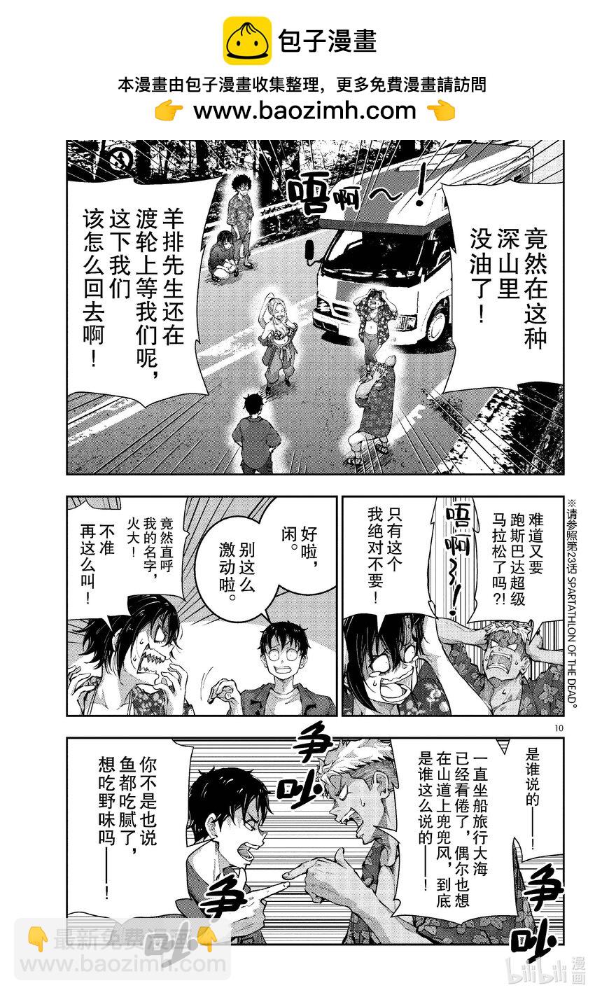 僵尸百分百变成僵尸之前想做的100件事 - #58 HORROR MANSION OF THE DEAD - 第10张图