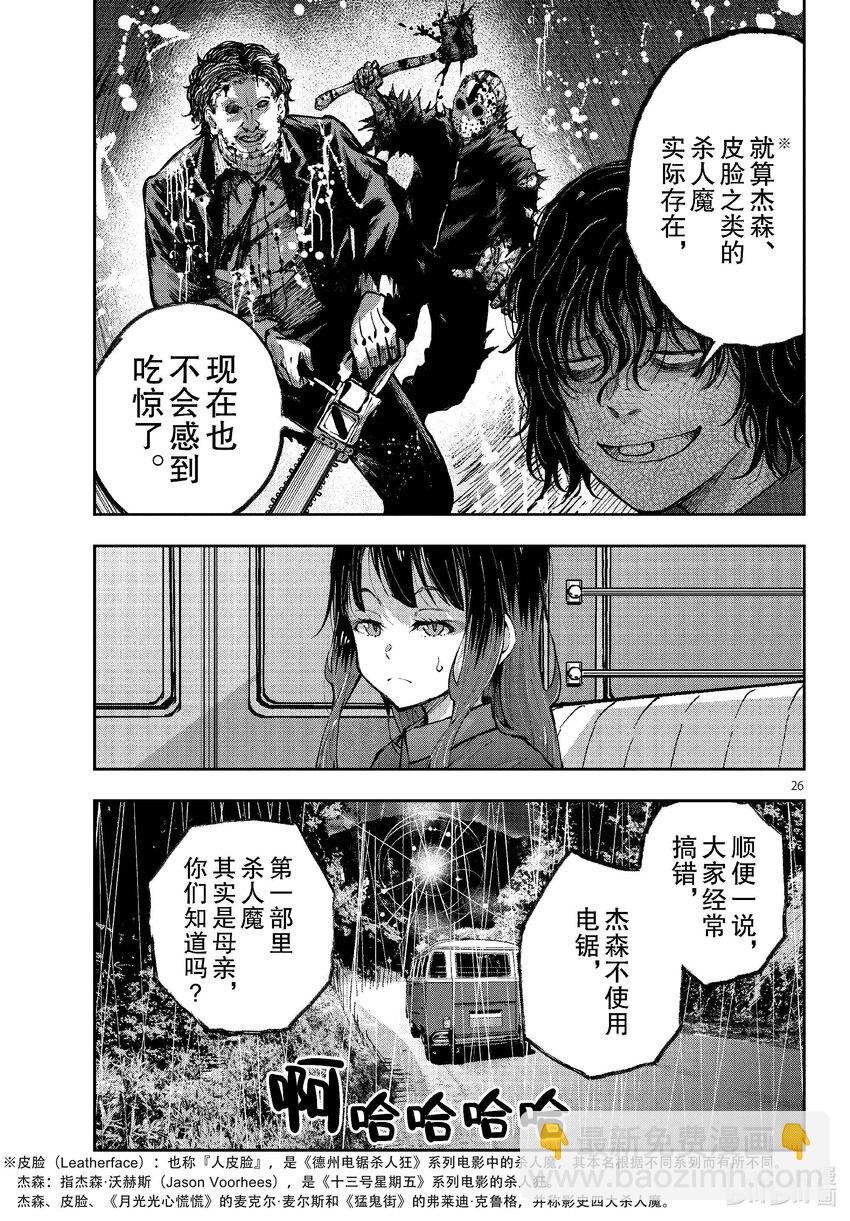 僵尸百分百变成僵尸之前想做的100件事 - #58 HORROR MANSION OF THE DEAD - 第26张图