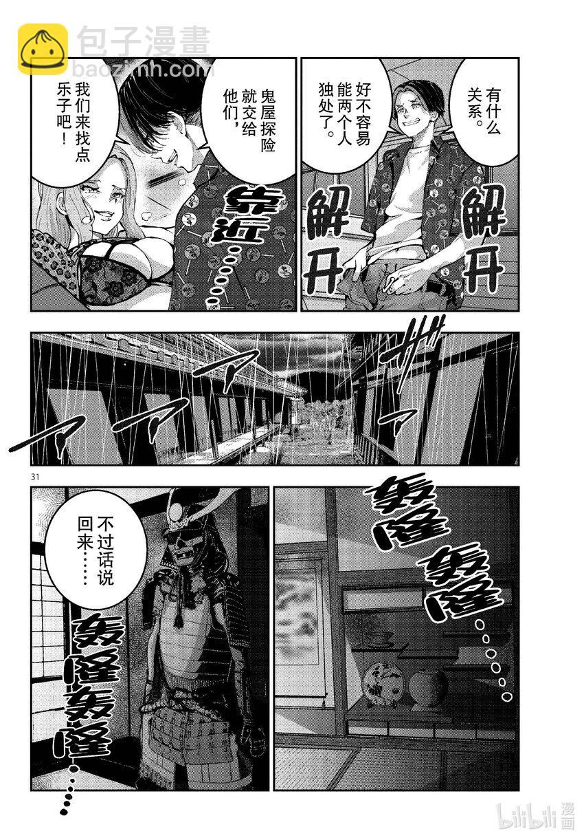 僵尸百分百变成僵尸之前想做的100件事 - #58 HORROR MANSION OF THE DEAD - 第31张图