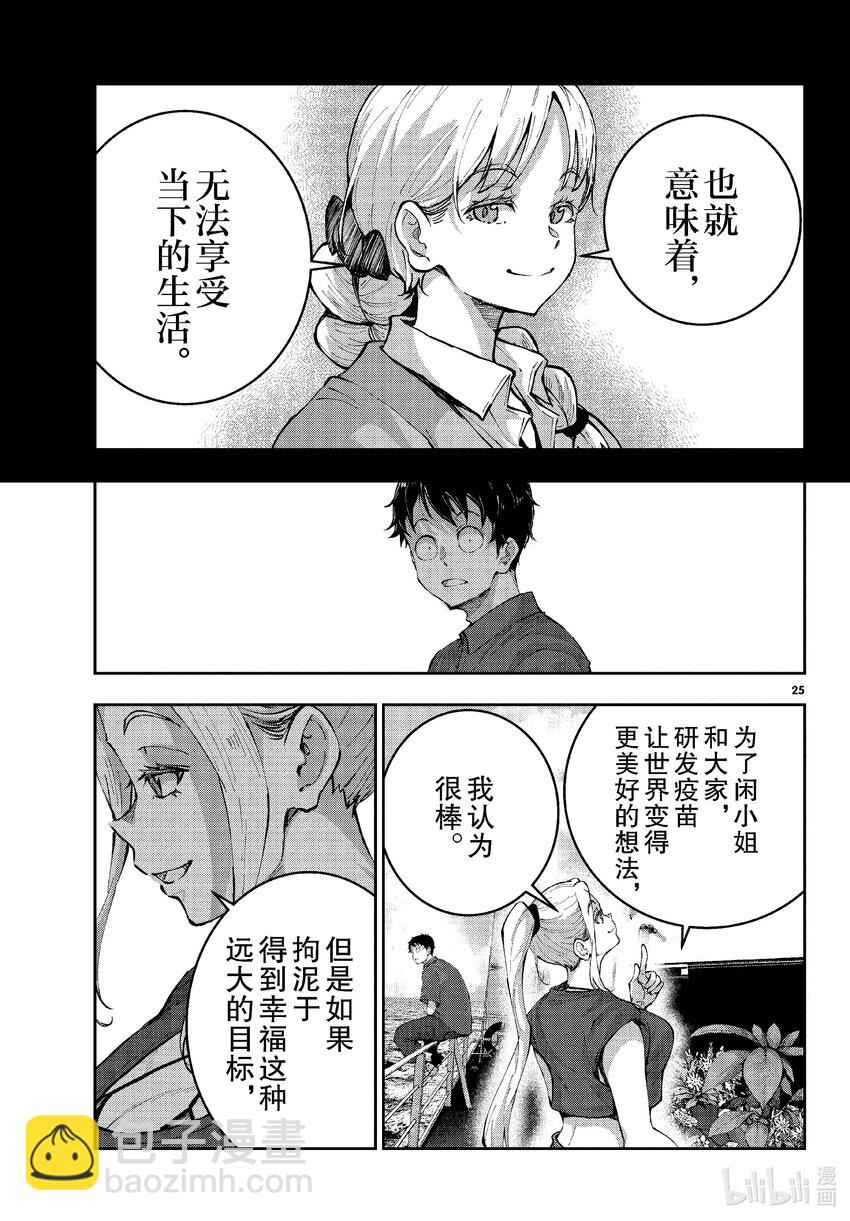 僵尸百分百变成僵尸之前想做的100件事 - #61 HAPPINESS OF THE DEAD - 第25张图