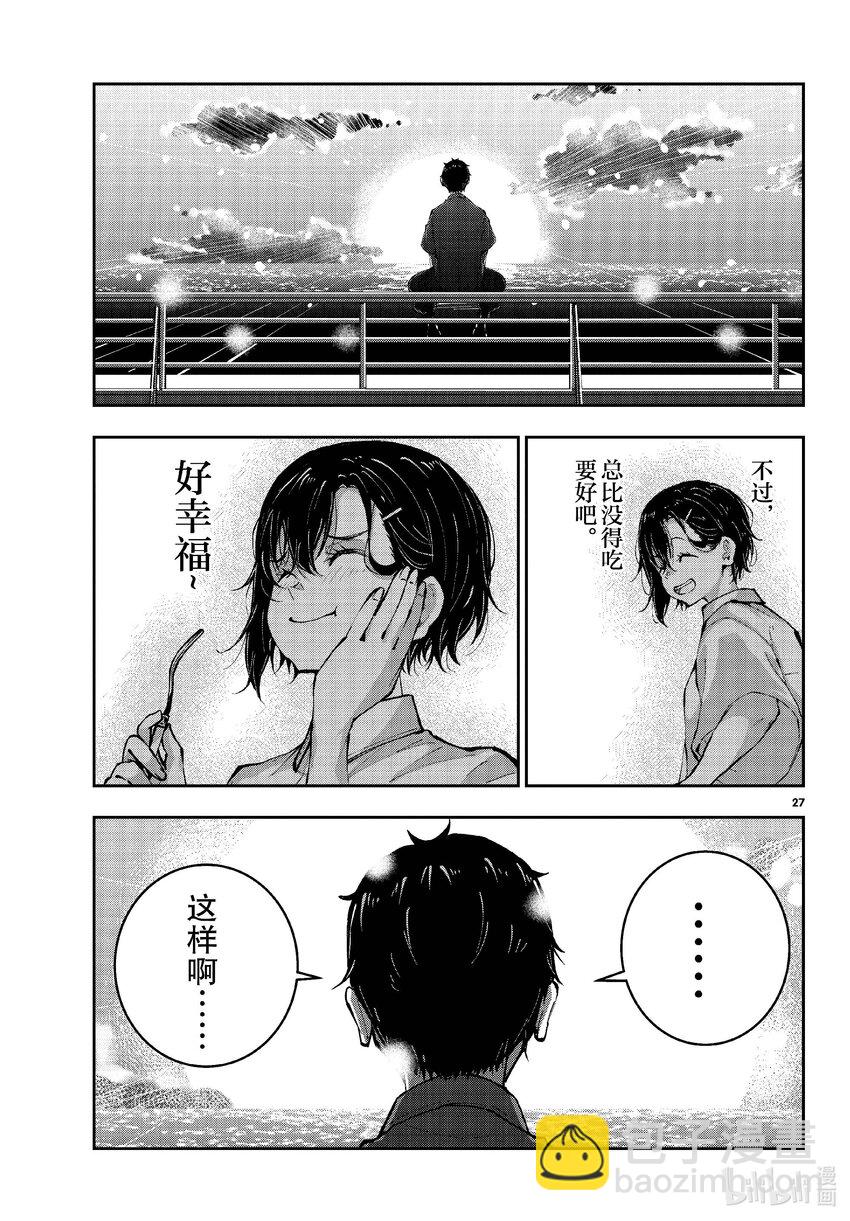 僵尸百分百变成僵尸之前想做的100件事 - #61 HAPPINESS OF THE DEAD - 第27张图