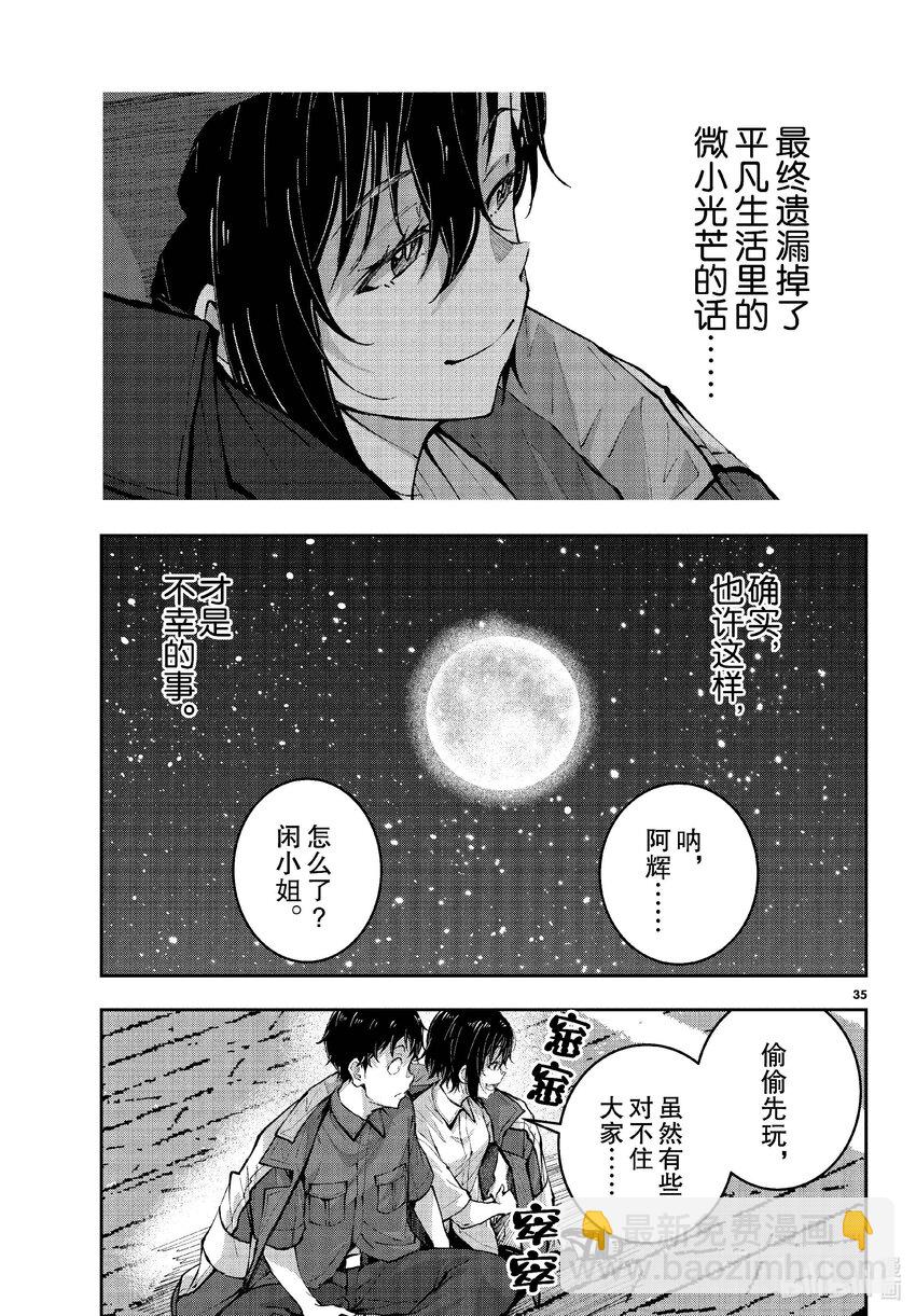 僵尸百分百变成僵尸之前想做的100件事 - #61 HAPPINESS OF THE DEAD - 第35张图