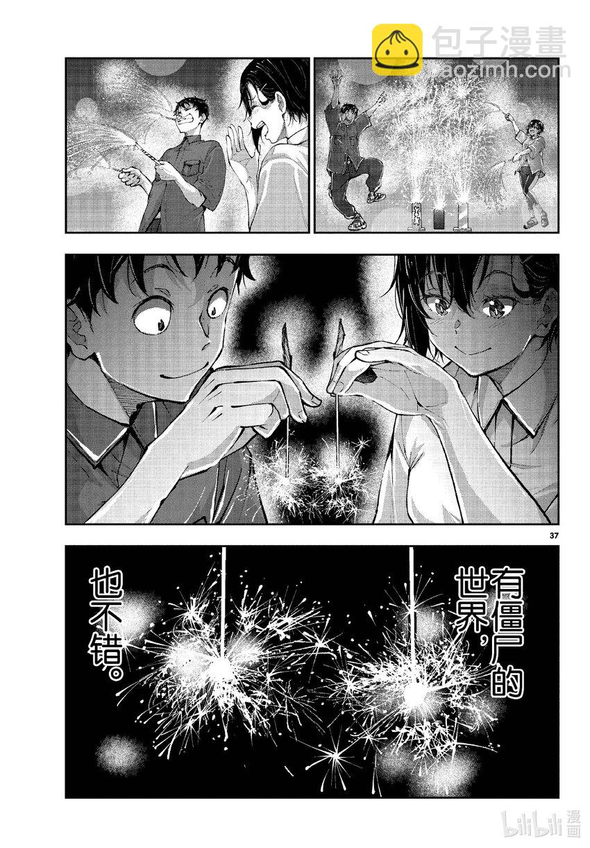 僵尸百分百变成僵尸之前想做的100件事 - #61 HAPPINESS OF THE DEAD - 第37张图