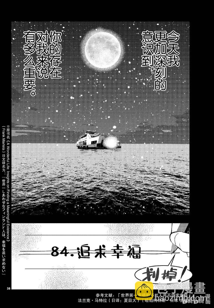 僵尸百分百变成僵尸之前想做的100件事 - #61 HAPPINESS OF THE DEAD - 第38张图