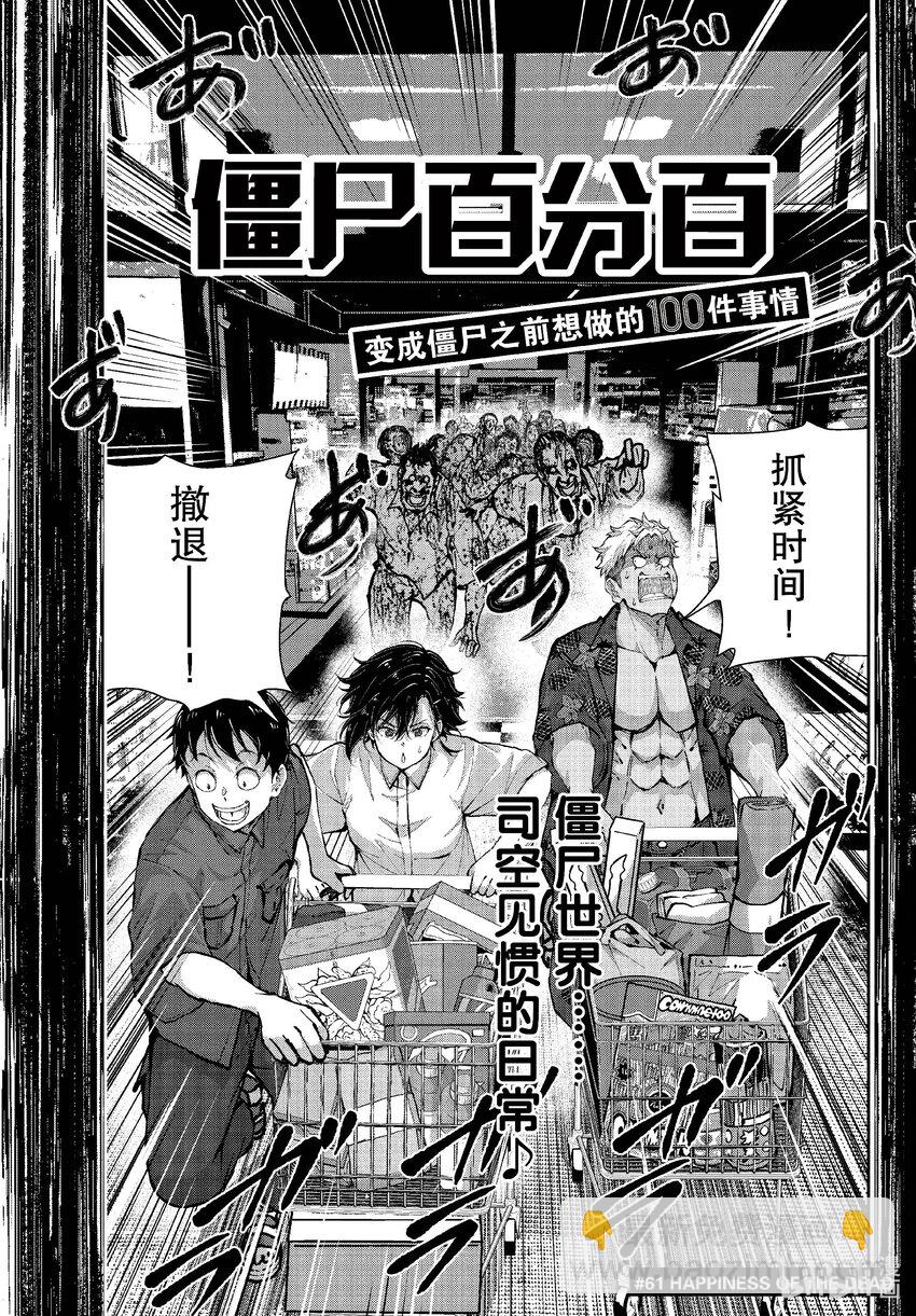 僵尸百分百变成僵尸之前想做的100件事 - #61 HAPPINESS OF THE DEAD - 第3张图