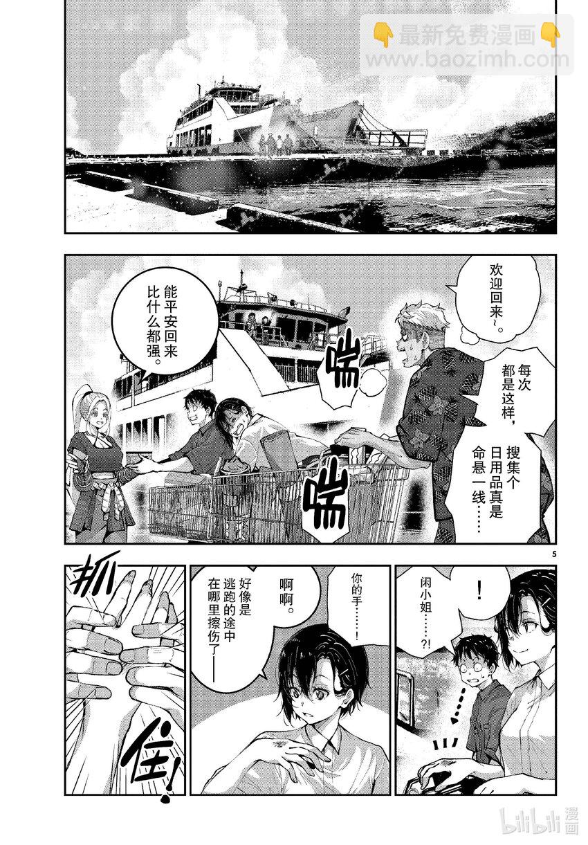 僵尸百分百变成僵尸之前想做的100件事 - #61 HAPPINESS OF THE DEAD - 第5张图