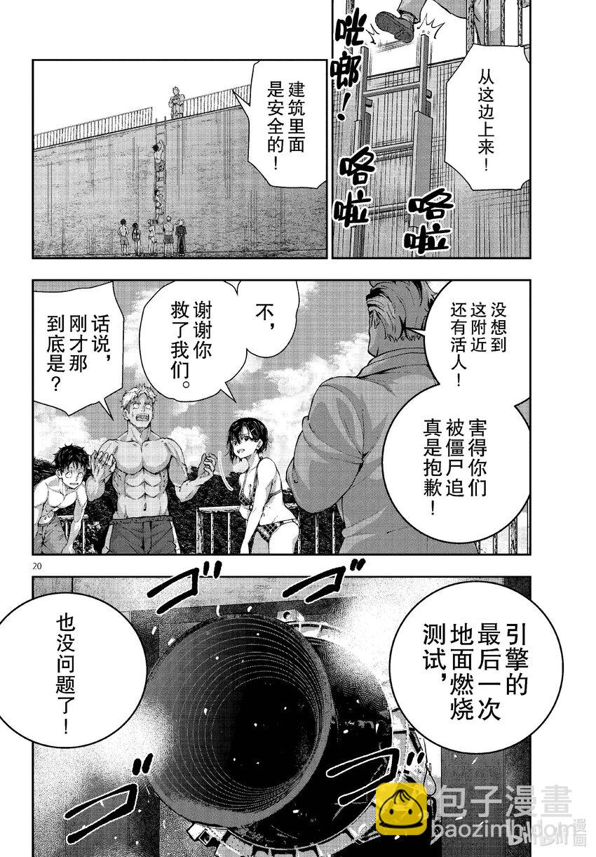 僵尸百分百变成僵尸之前想做的100件事 - #62 SPACE OF THE DEAD - 第20张图