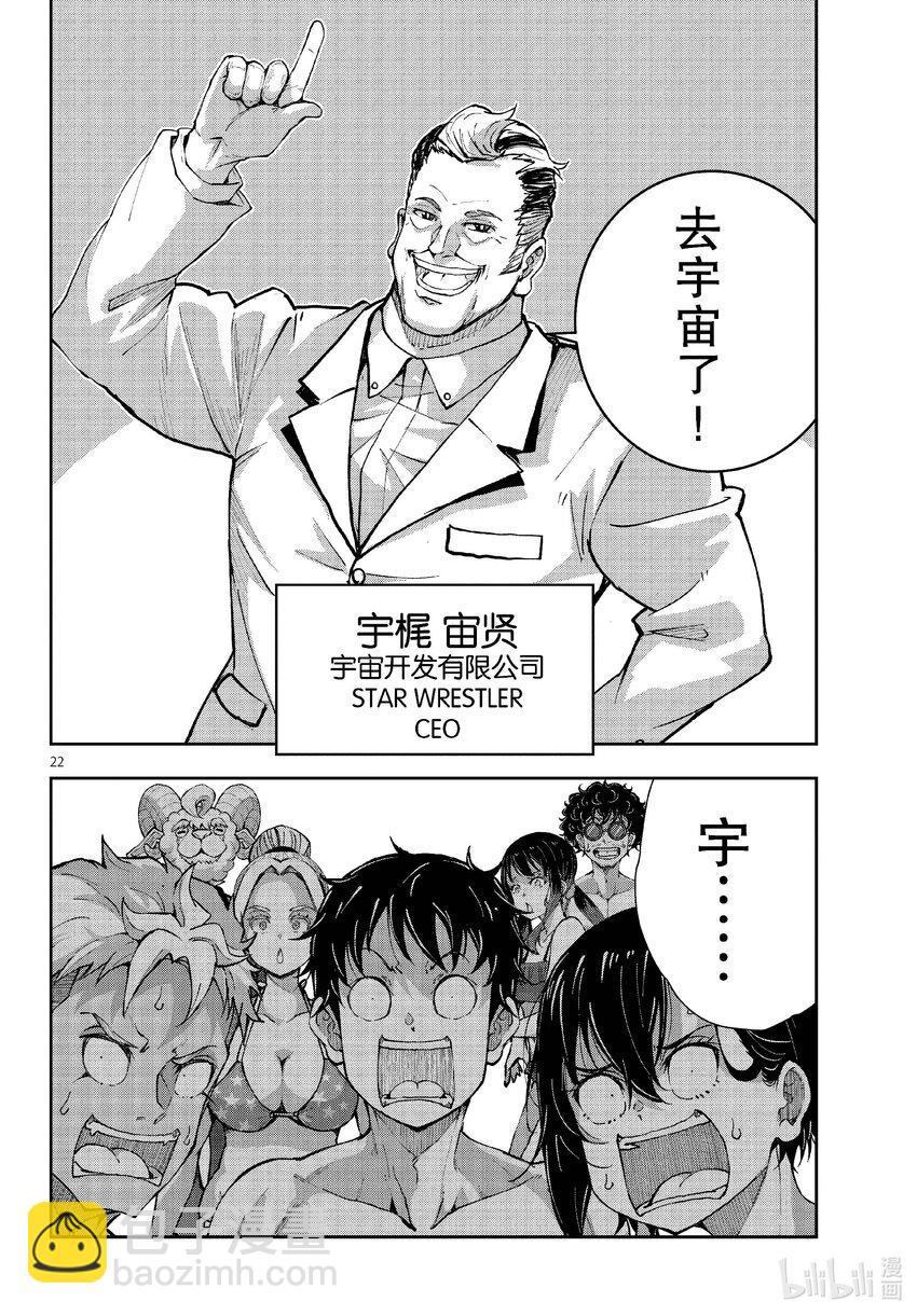 僵尸百分百变成僵尸之前想做的100件事 - #62 SPACE OF THE DEAD - 第22张图