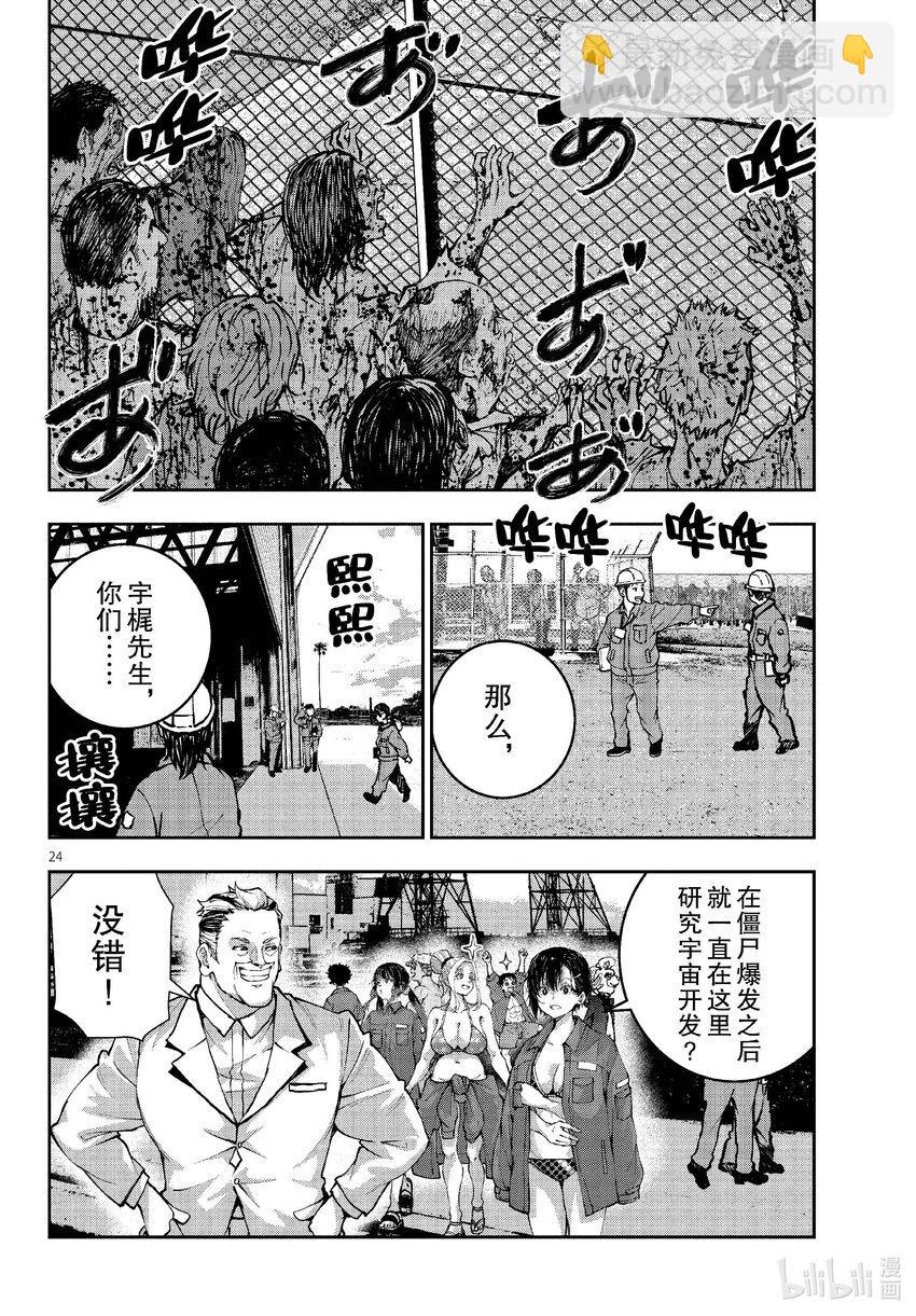 僵尸百分百变成僵尸之前想做的100件事 - #62 SPACE OF THE DEAD - 第24张图