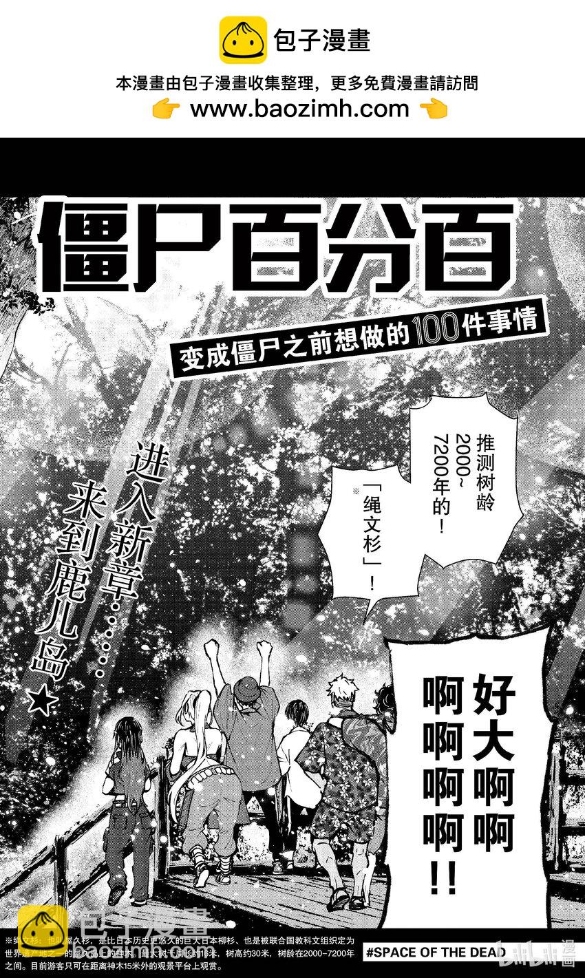 僵尸百分百变成僵尸之前想做的100件事 - #62 SPACE OF THE DEAD - 第2张图