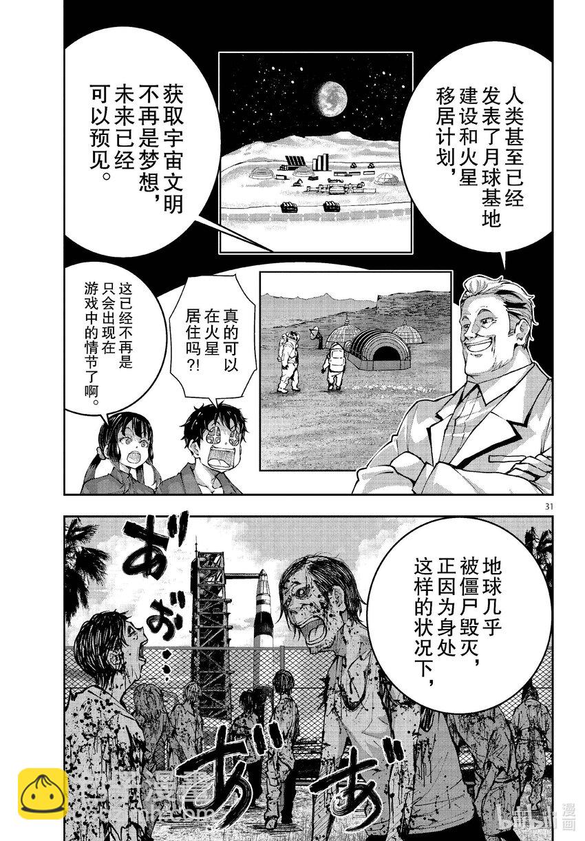 僵尸百分百变成僵尸之前想做的100件事 - #62 SPACE OF THE DEAD - 第31张图