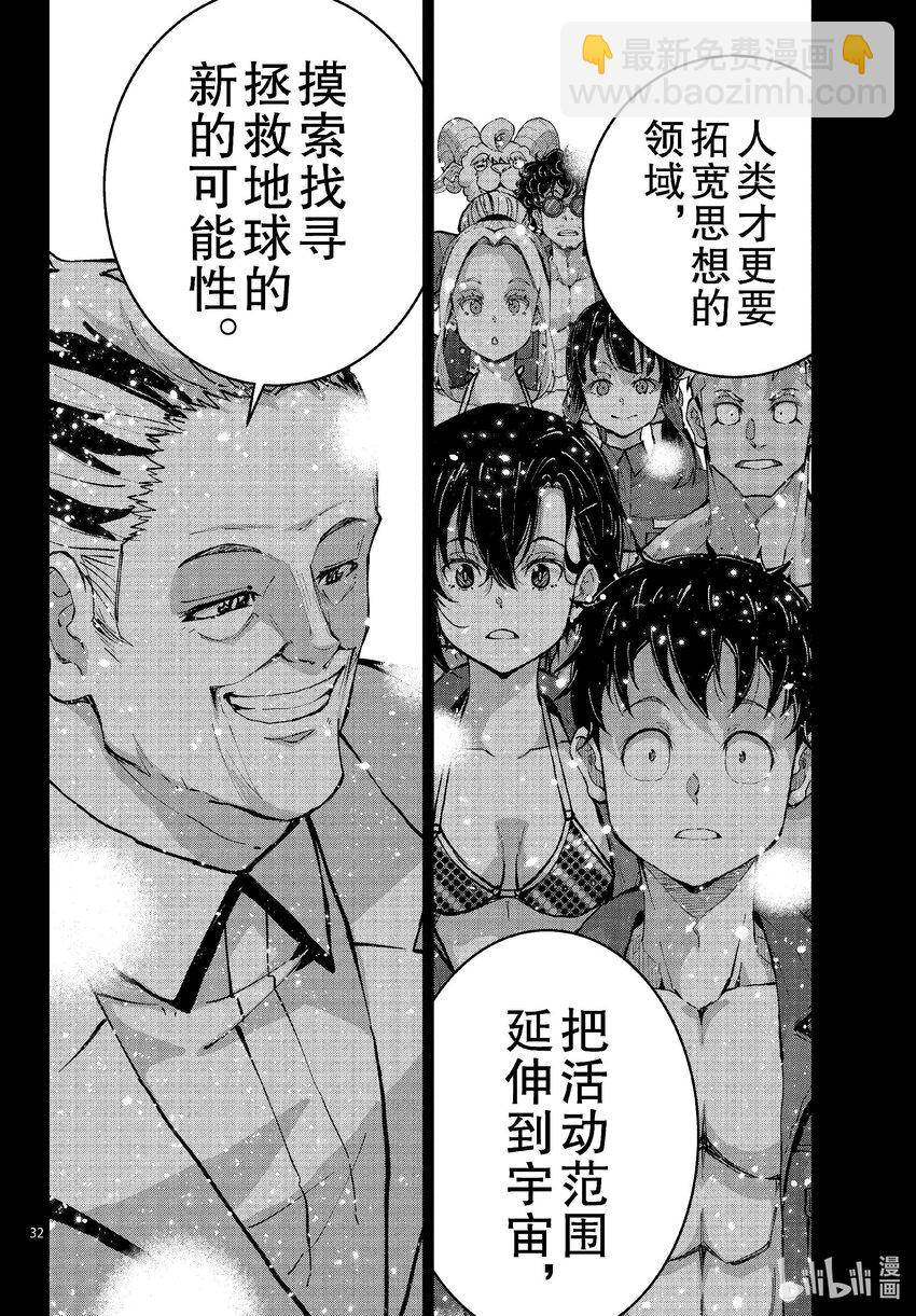 僵尸百分百变成僵尸之前想做的100件事 - #62 SPACE OF THE DEAD - 第32张图