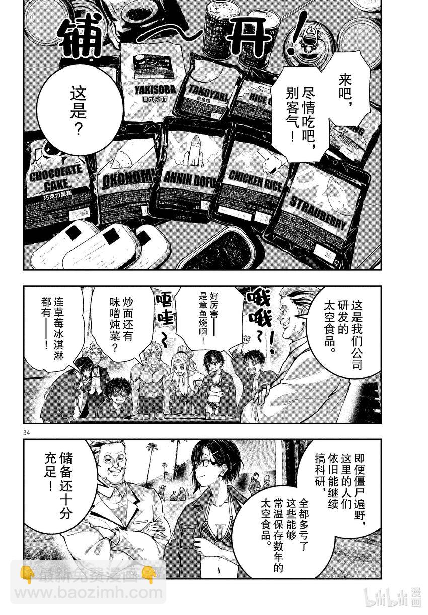 僵尸百分百变成僵尸之前想做的100件事 - #62 SPACE OF THE DEAD - 第34张图