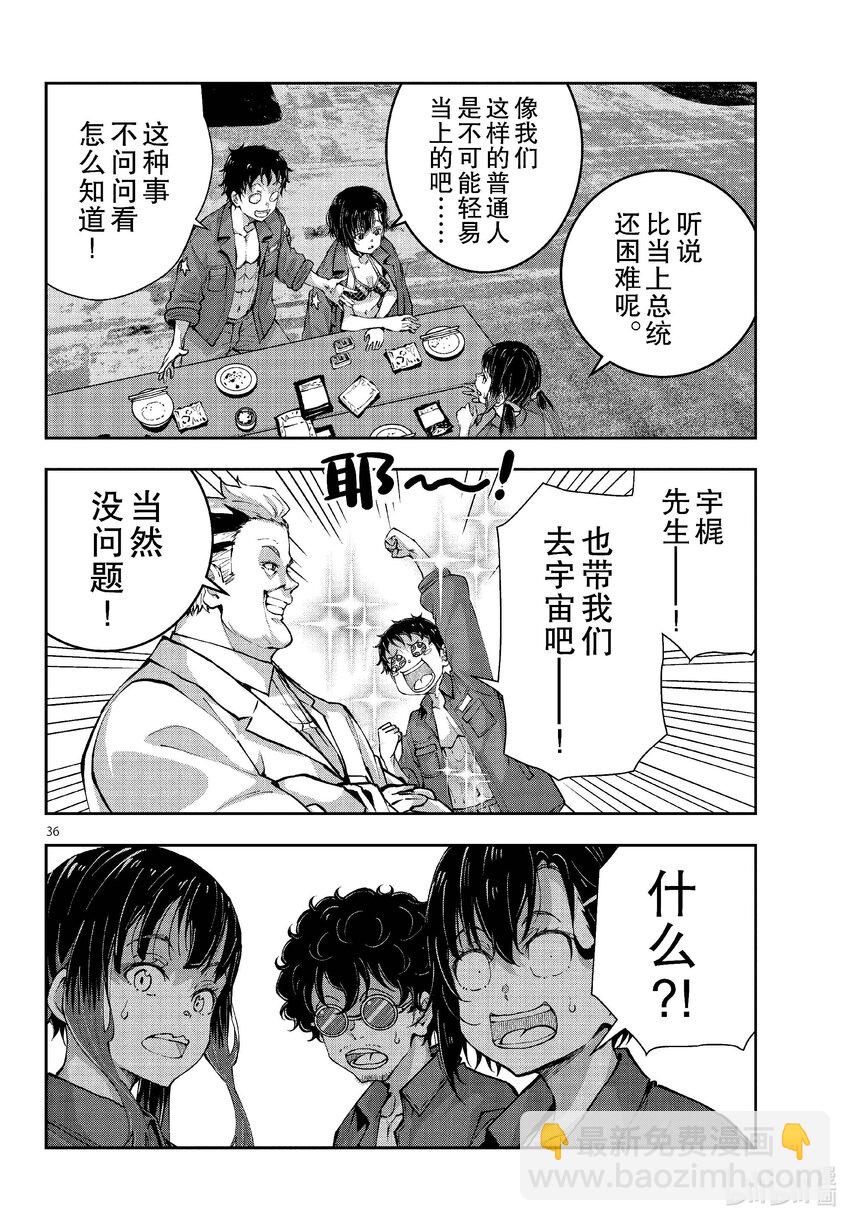 僵尸百分百变成僵尸之前想做的100件事 - #62 SPACE OF THE DEAD - 第36张图