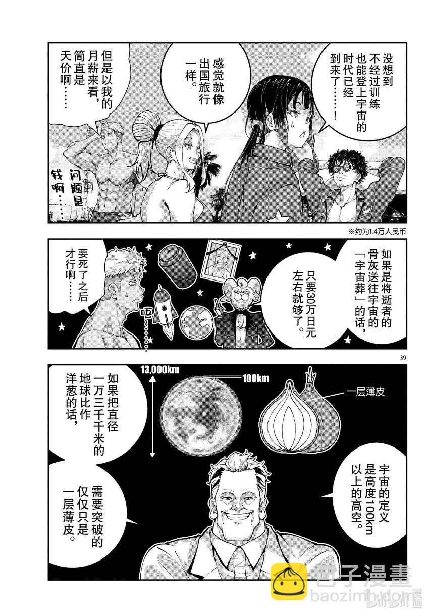 僵尸百分百变成僵尸之前想做的100件事 - #62 SPACE OF THE DEAD - 第39张图