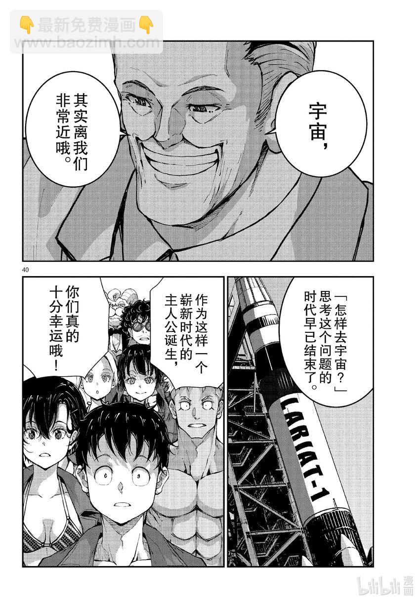 僵尸百分百变成僵尸之前想做的100件事 - #62 SPACE OF THE DEAD - 第40张图