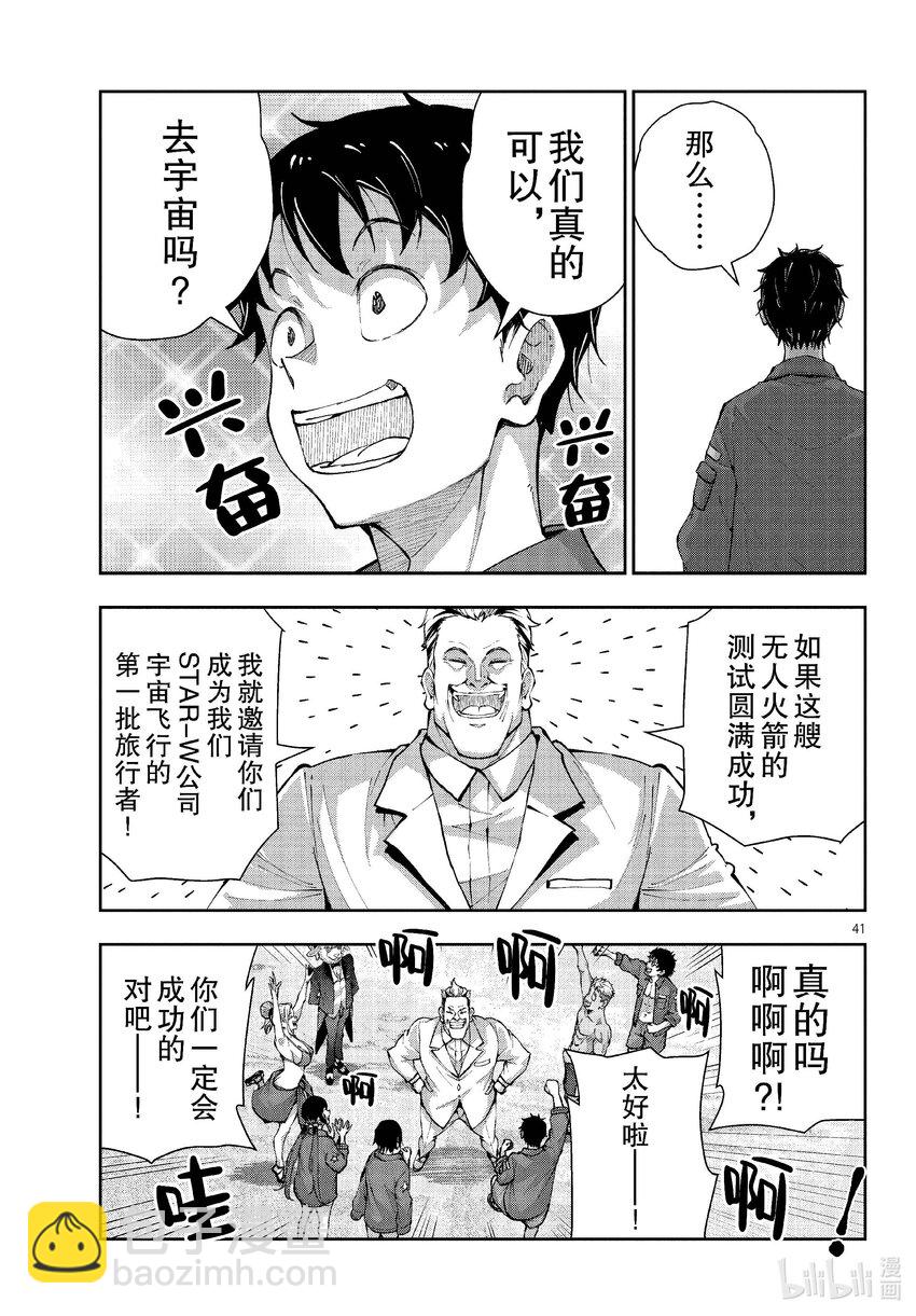 僵尸百分百变成僵尸之前想做的100件事 - #62 SPACE OF THE DEAD - 第41张图