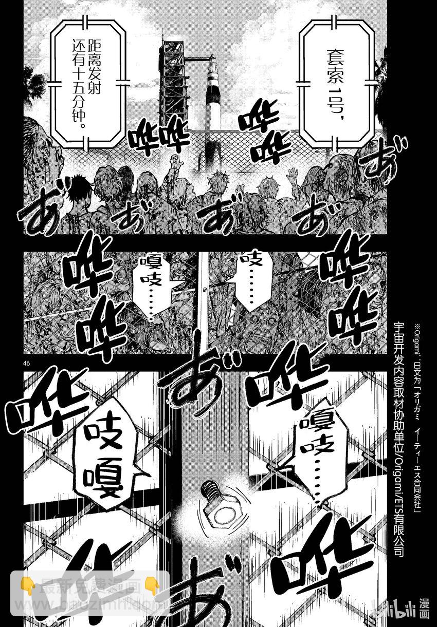 僵尸百分百变成僵尸之前想做的100件事 - #62 SPACE OF THE DEAD - 第46张图