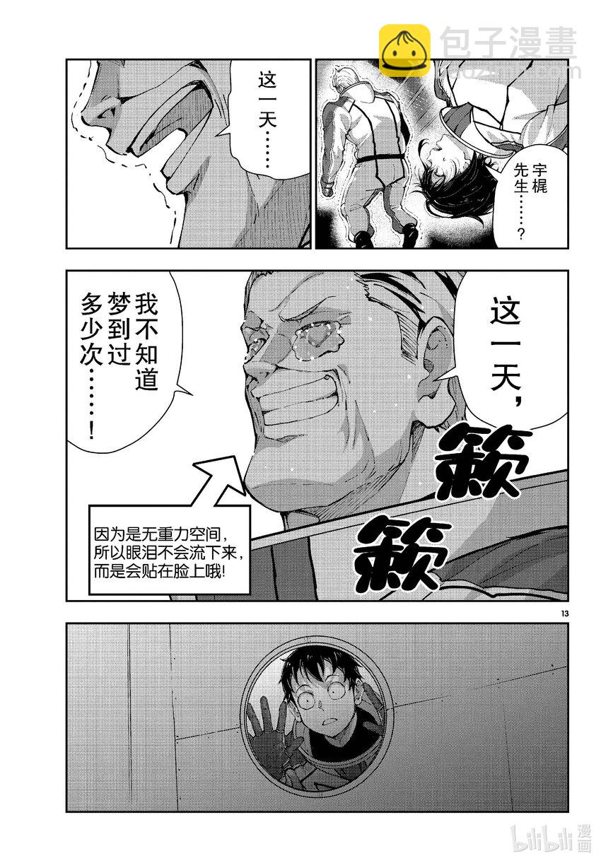 僵尸百分百变成僵尸之前想做的100件事 - #64 SPACE OF THE DEAD - 第13张图