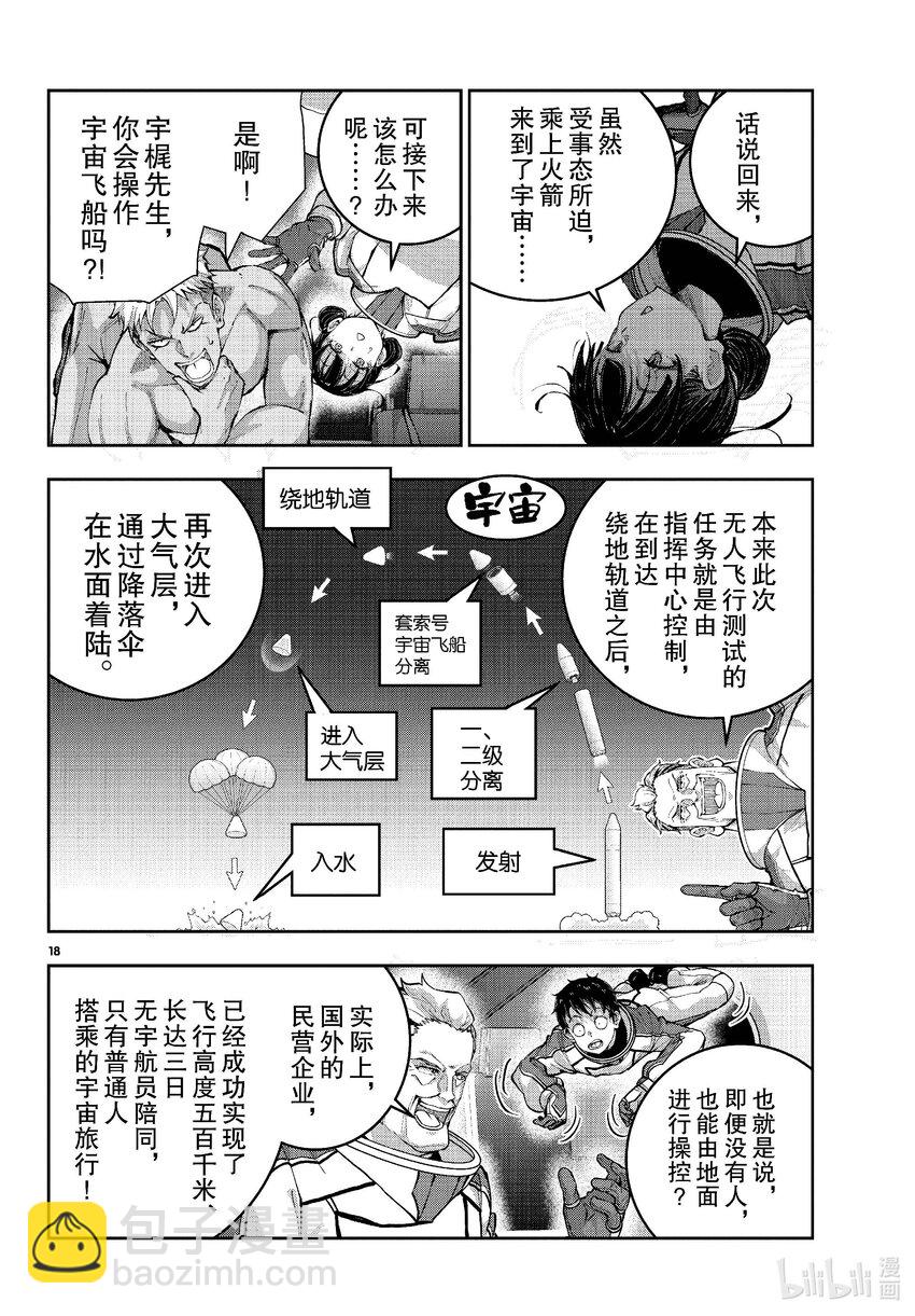 僵尸百分百变成僵尸之前想做的100件事 - #64 SPACE OF THE DEAD - 第18张图