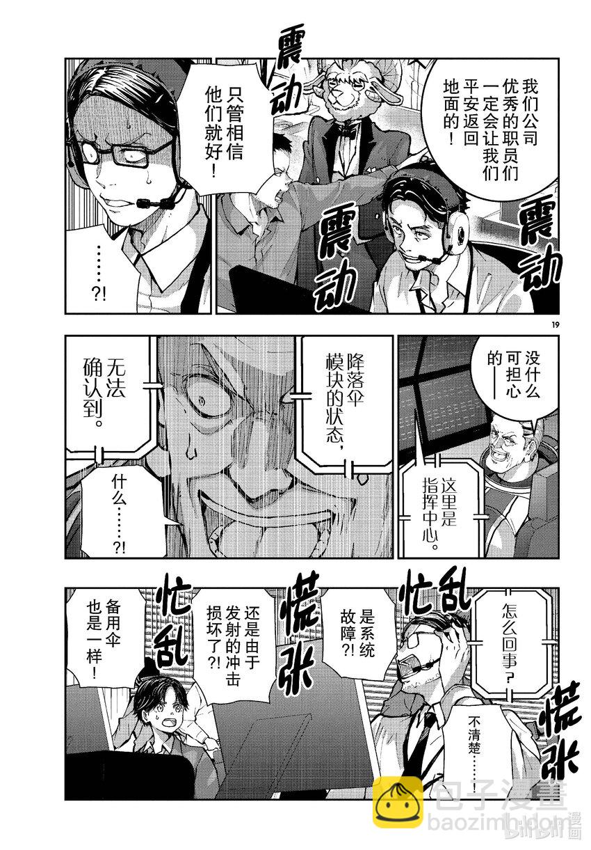 僵尸百分百变成僵尸之前想做的100件事 - #64 SPACE OF THE DEAD - 第19张图