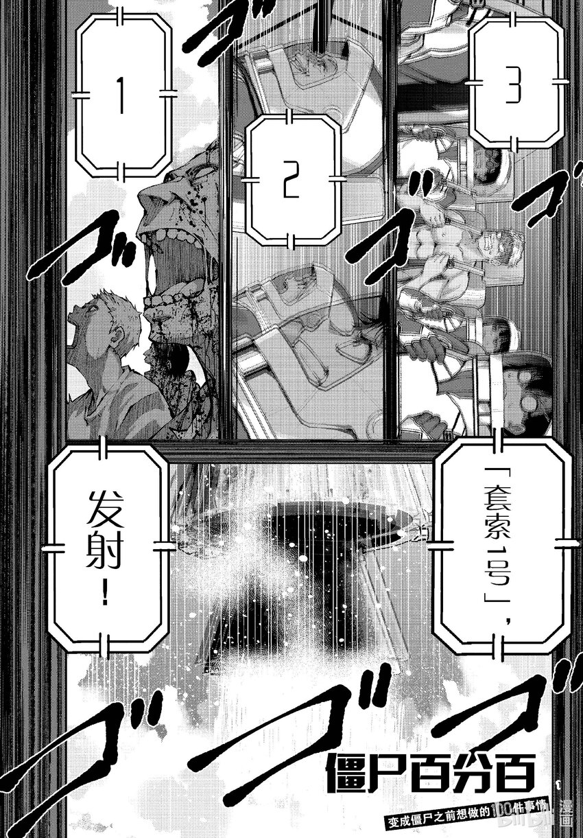 僵尸百分百变成僵尸之前想做的100件事 - #64 SPACE OF THE DEAD - 第1张图