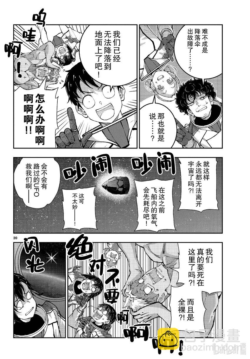 僵尸百分百变成僵尸之前想做的100件事 - #64 SPACE OF THE DEAD - 第20张图